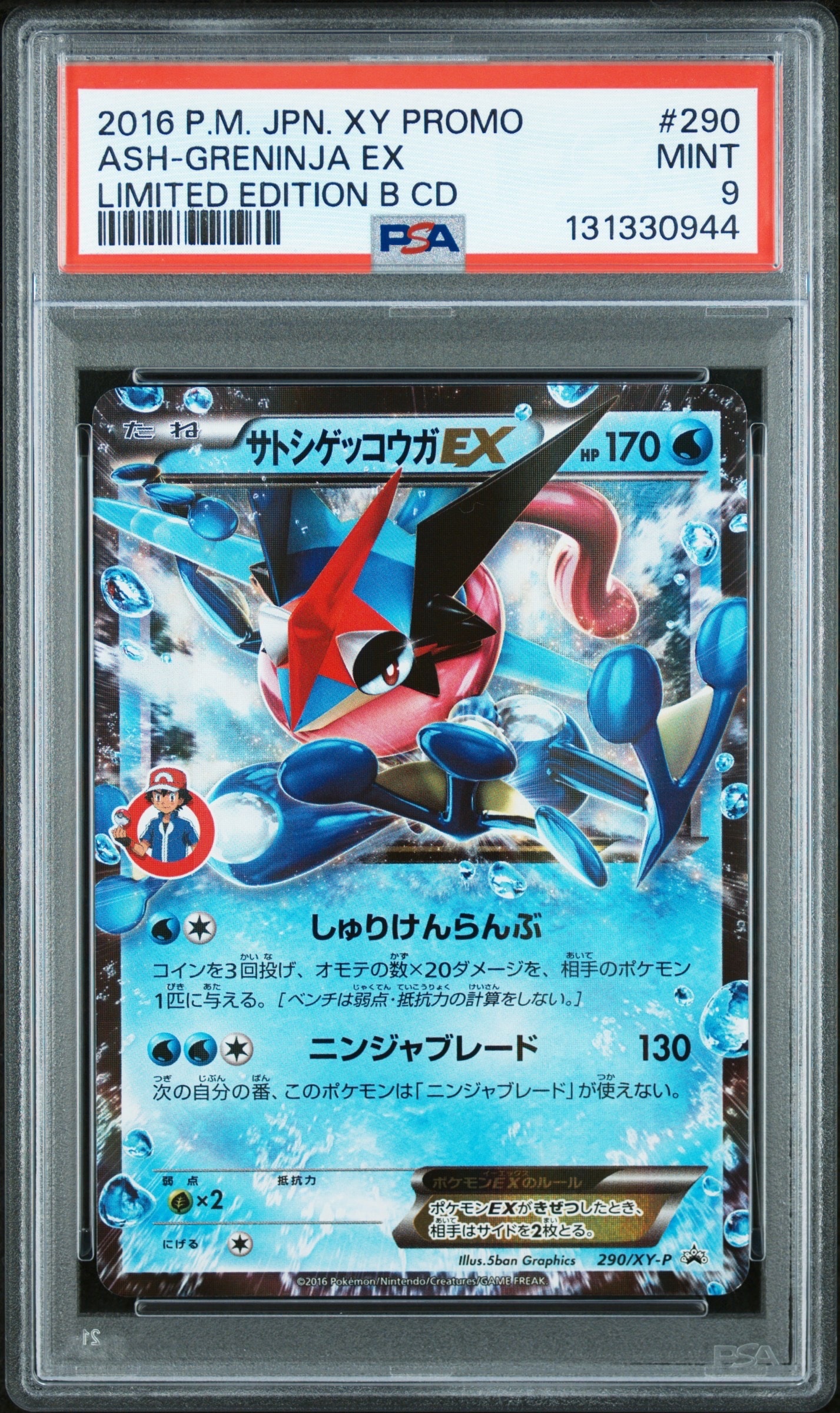 サトシゲッコウガEX: プロモ[XY-P 290/XY-P](プロモーションカード「XY-P」)
