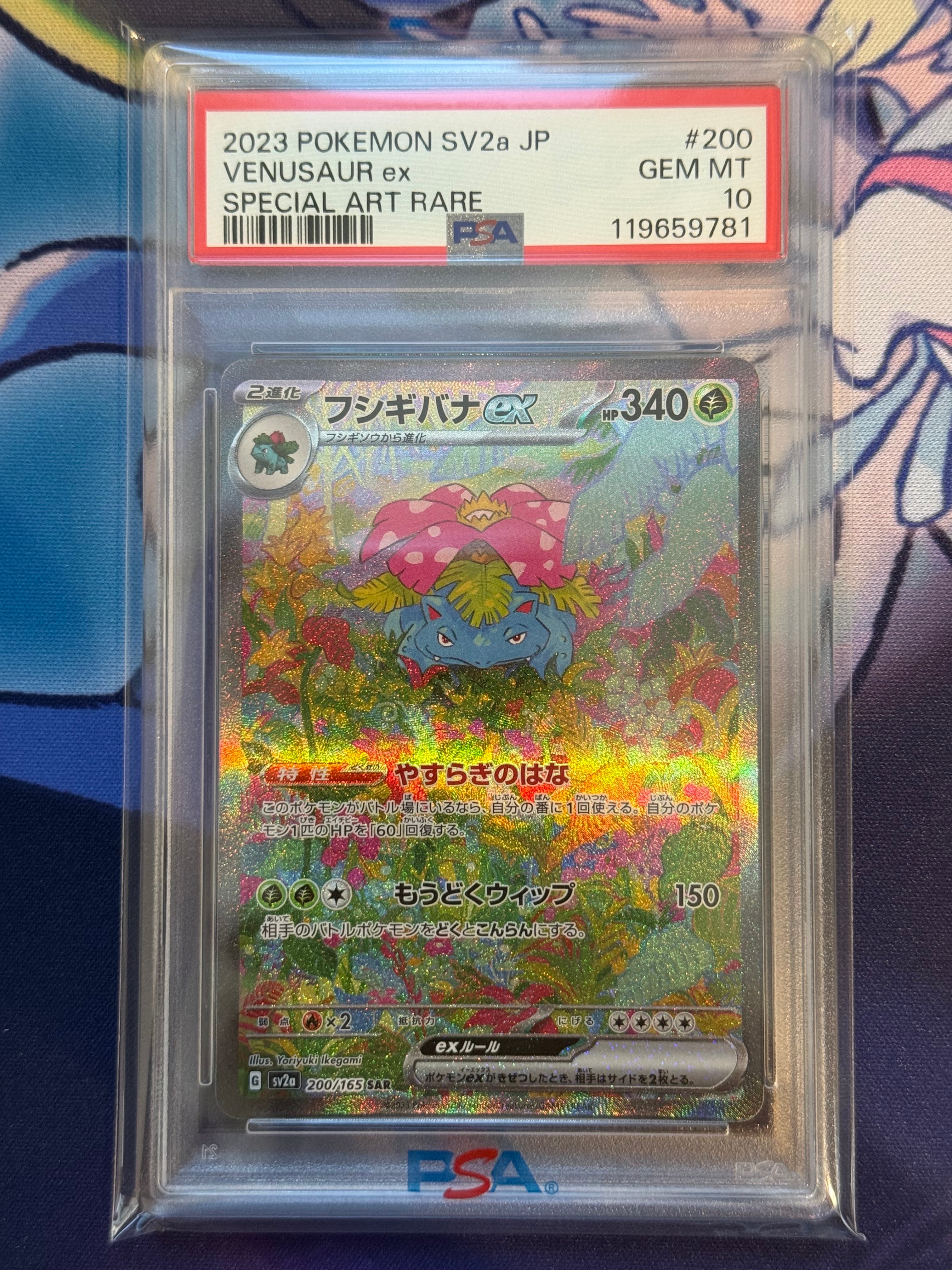 フシギバナex SAR[SV2a 200/165](強化拡張パック「ポケモンカード151」)