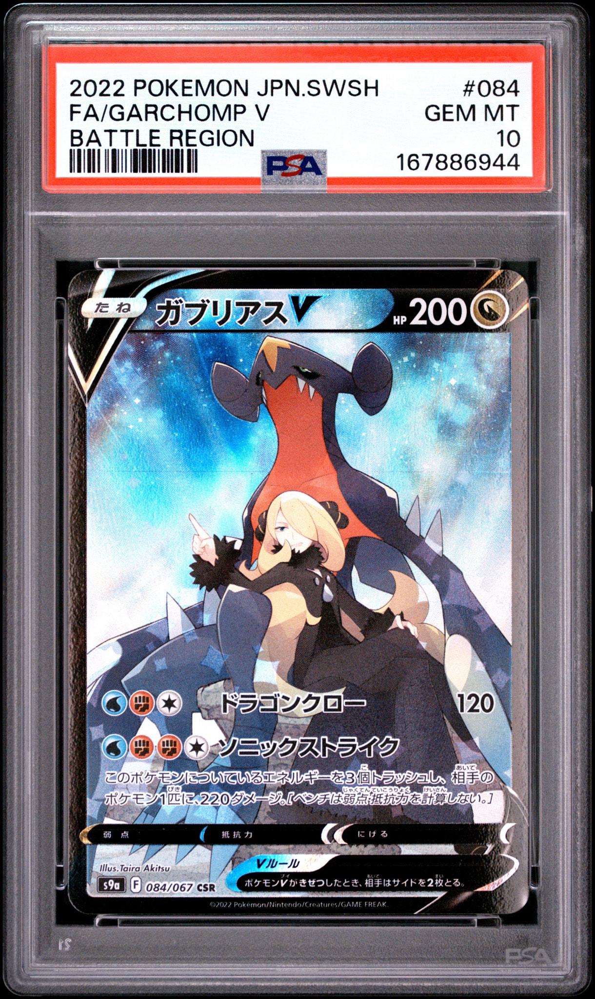 Garchomp V CSR[S9a 084/067](Enhanced Expansion"Battle Region")