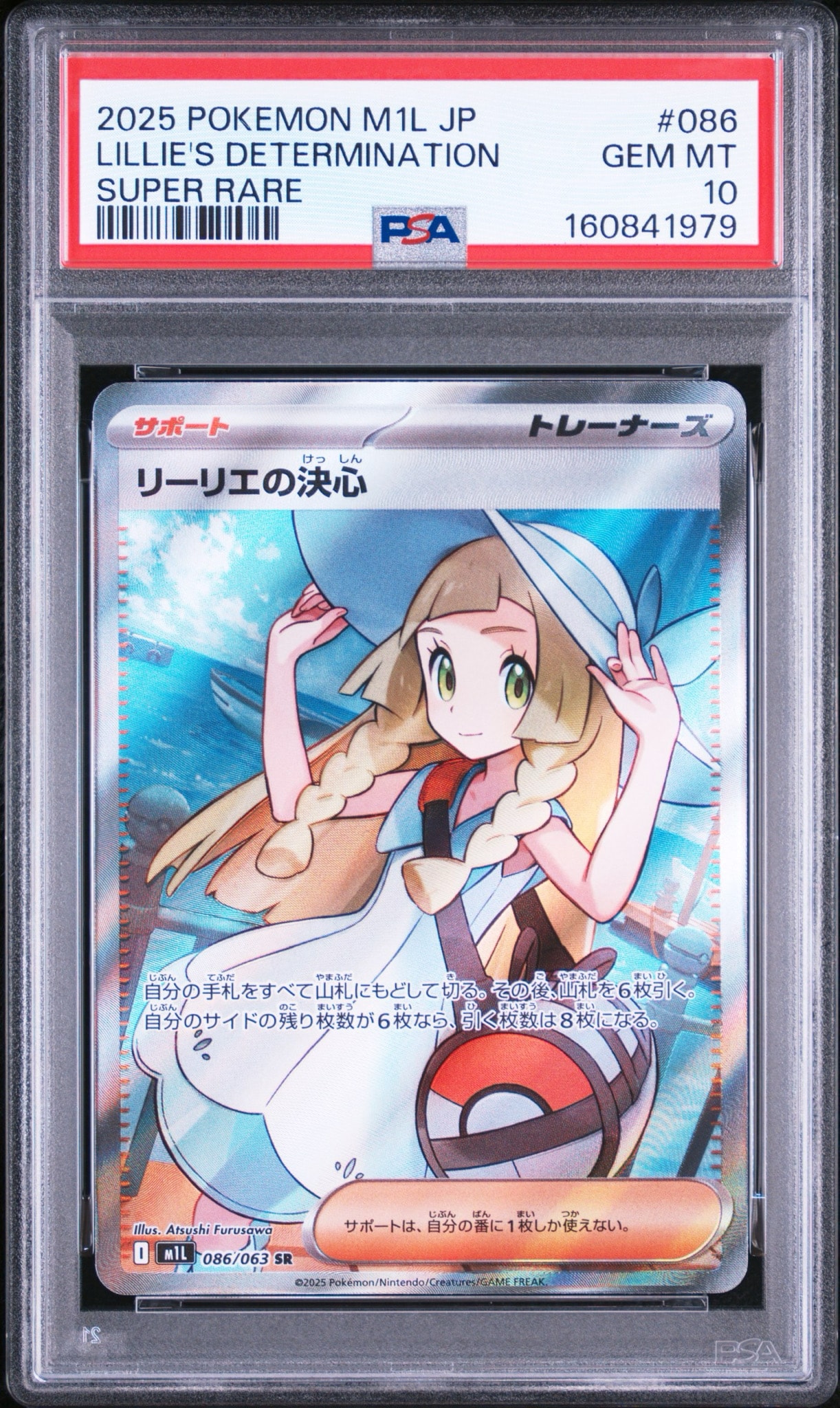 リーリエの決心 M1L 086/063 SR PSA10 PSA10】リーリエの決心 SR [M1L 086/063](拡張パック「メガブレイブ