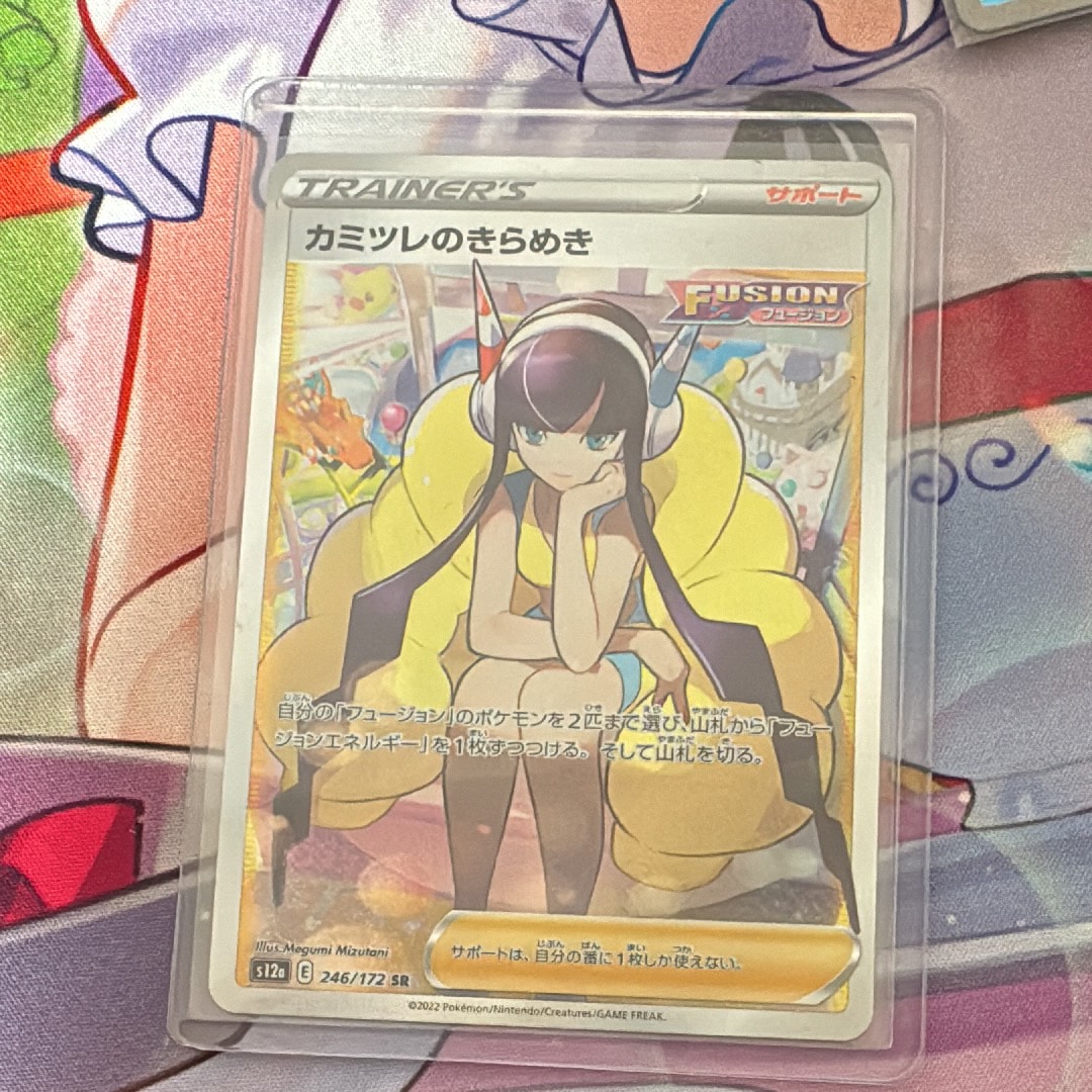 カミツレのきらめき SR[s12a 246/172](ハイクラスパック「VSTARユニバース」)
