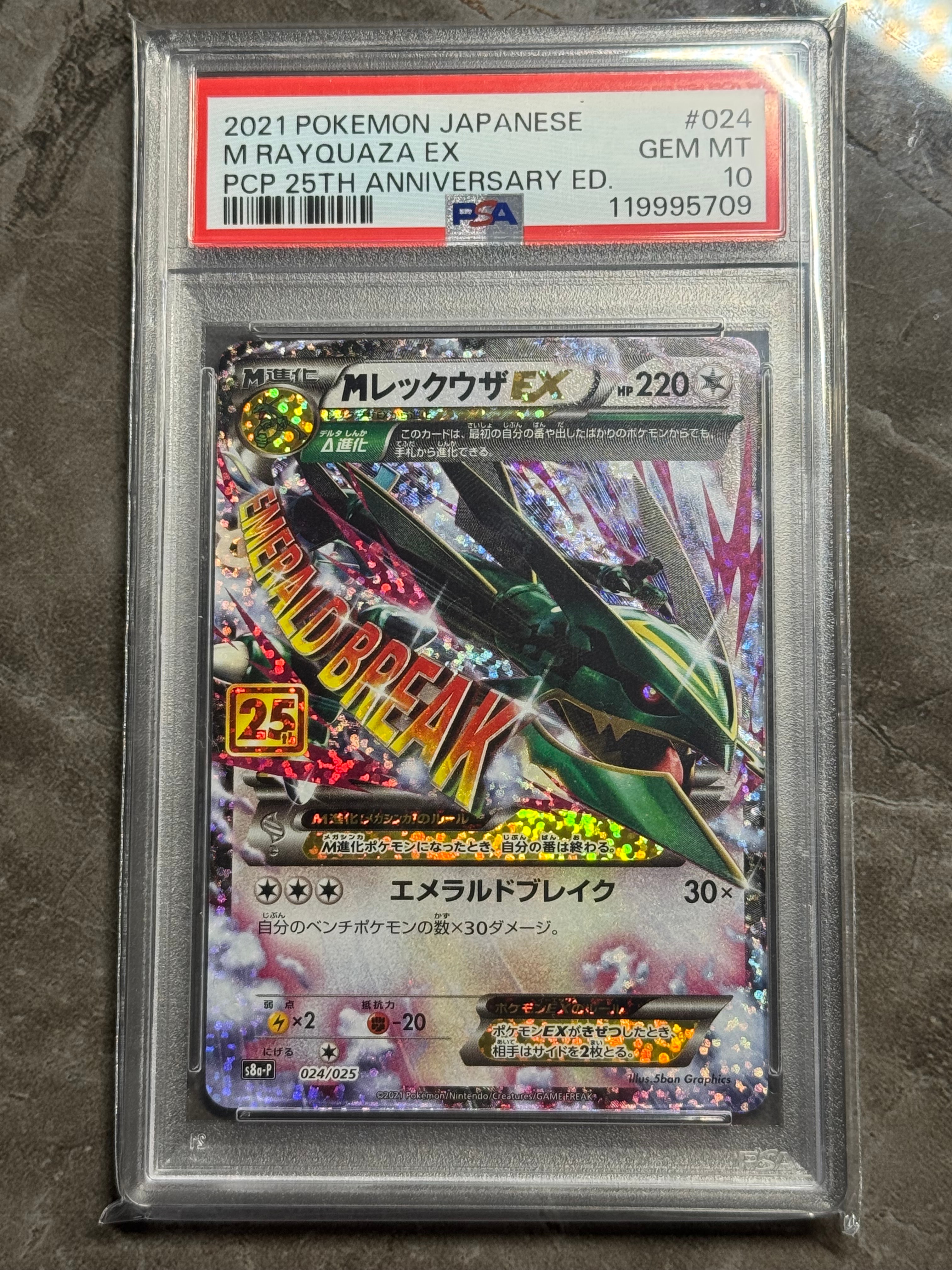 MレックウザEX: プロモ[S8a-P 024/025](プロモカードパック 25th ANNIVERSARY edition)