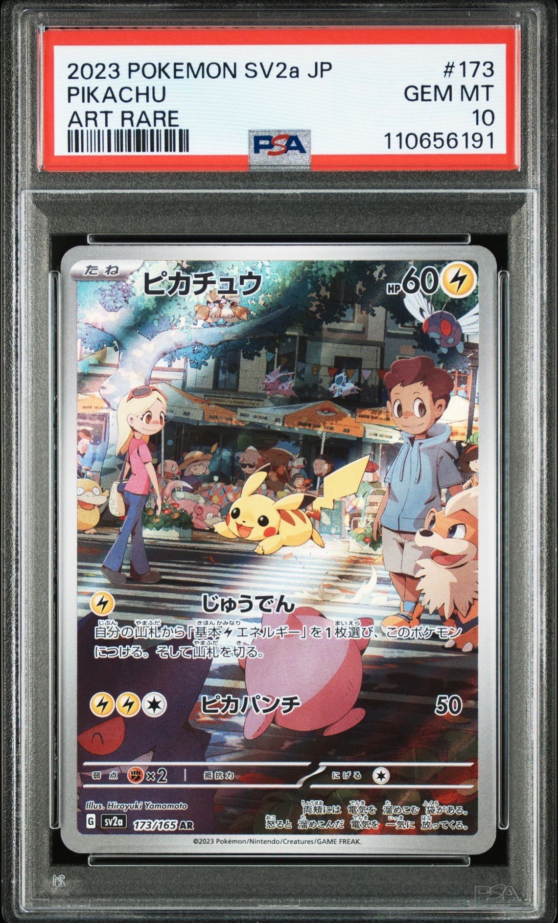 ピカチュウ AR[SV2a 173/165](強化拡張パック「ポケモンカード151」)