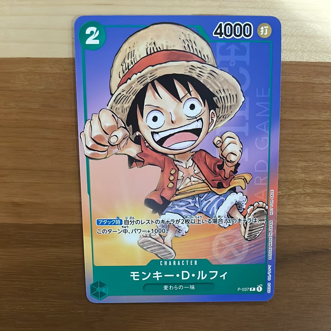 モンキー・D・ルフィ P [P-037] (最強ジャンプ 2023年 6月号 )