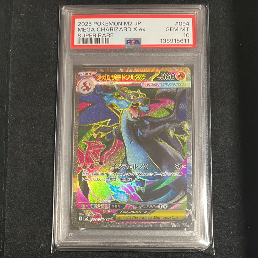 メガリザードンXex SR [M2 094/080](拡張パック「インフェルノX」)