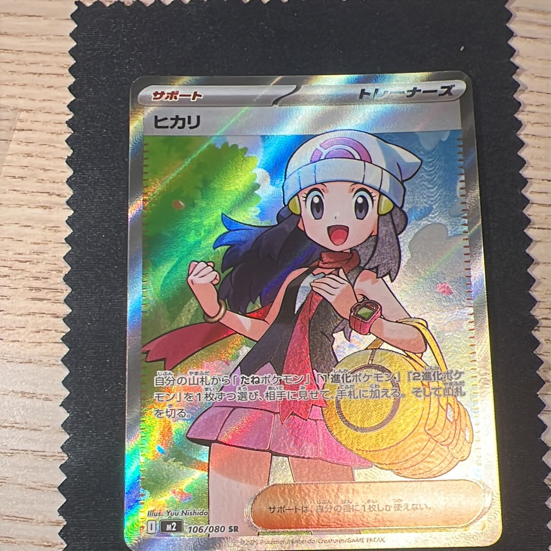ヒカリ SR [M2 106/080](拡張パック「インフェルノX」)