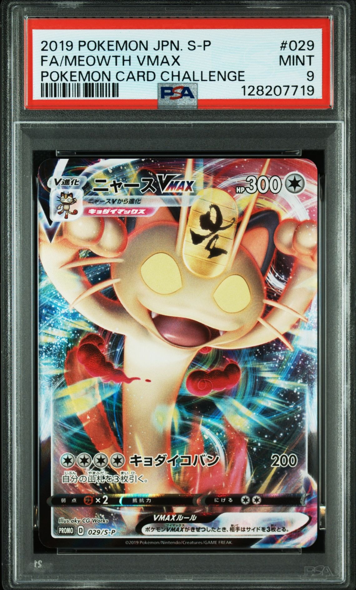 PSA10】ニャースVMAX: プロモ[S-P 029](プロモーションカード「S-P