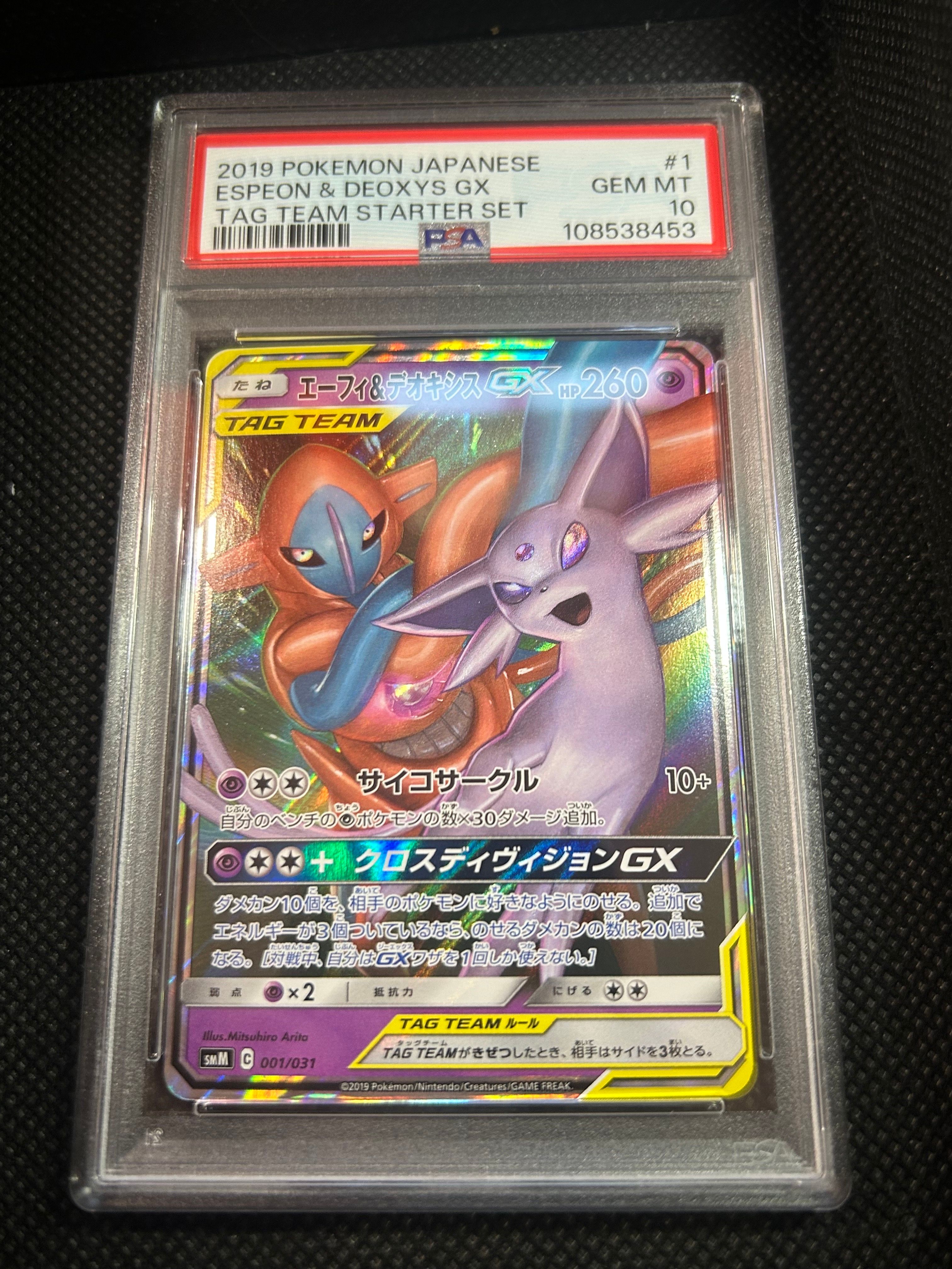 エーフィ&デオキシスGX [SMM 001/031](スターターセット TAG TEAM GX「エーフィ&デオキシスGX・ブラッキー&ダークライGX」)