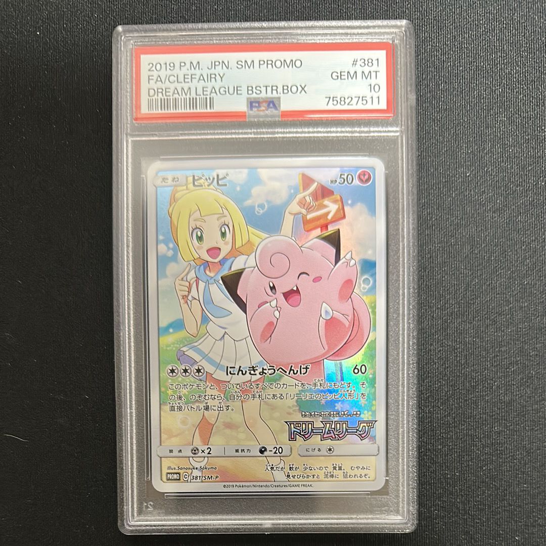 ピッピ (リーリエ) : プロモ[SM-P 381](プロモーションカード「SM-P」)