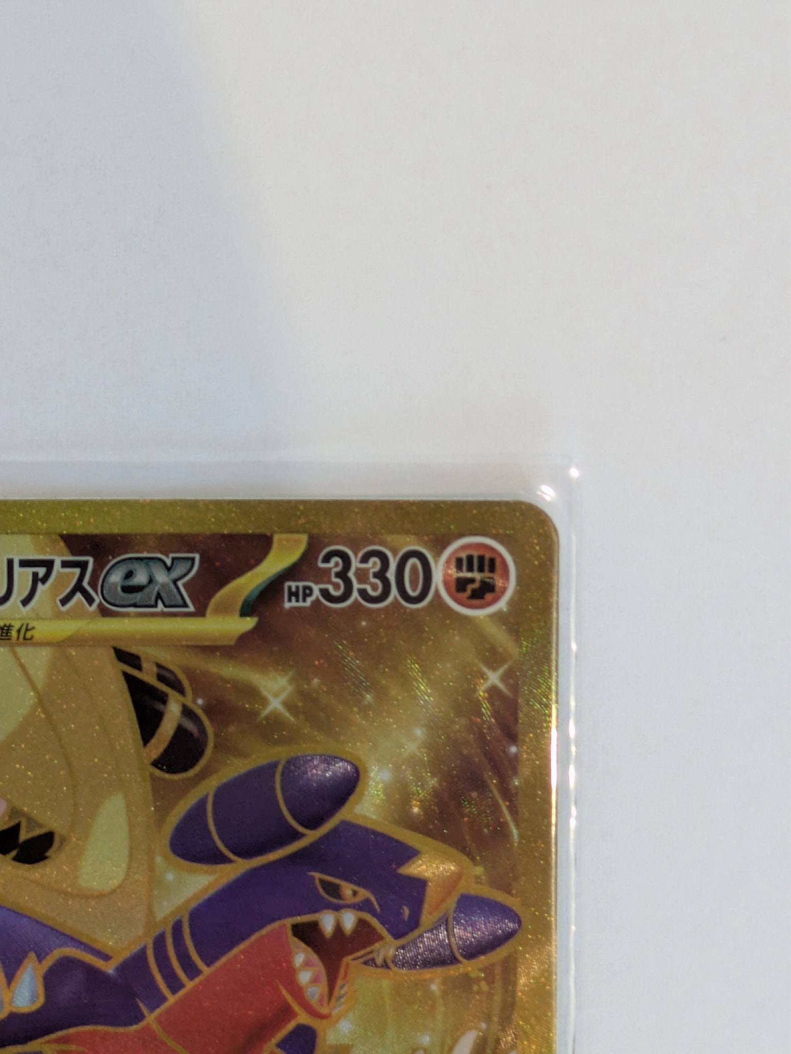 A（きれいな状態）】シロナのガブリアスex UR [SV9a 091/063](強化拡張