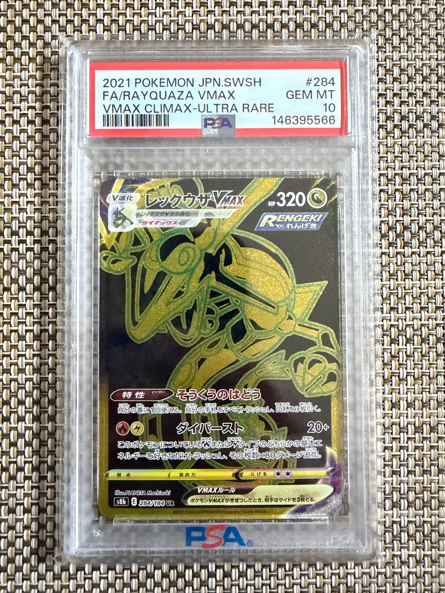 レックウザVMAX UR[S8b 284/184](ハイクラスパック「VMAXクライマックス」)