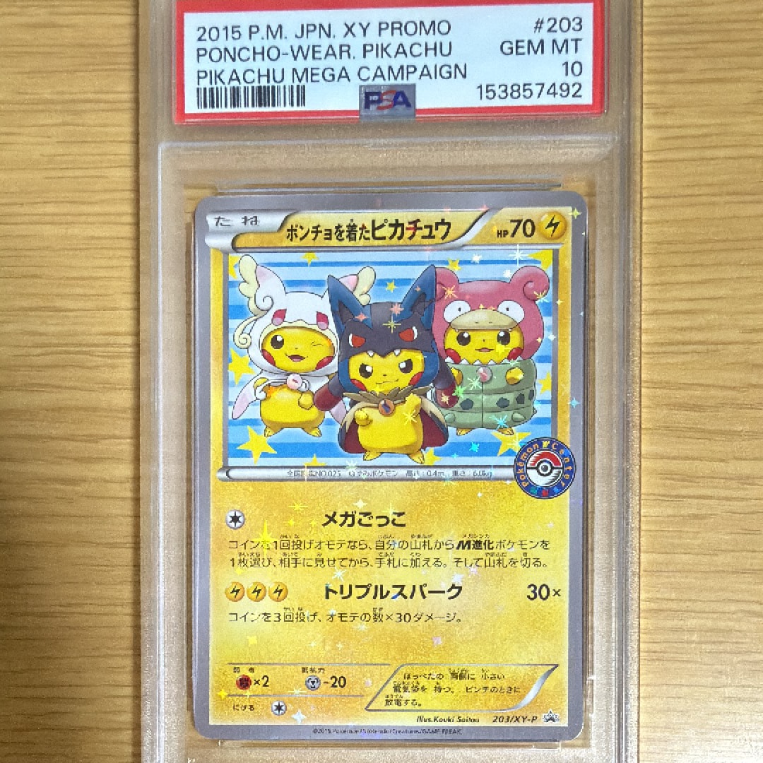 ポンチョを着たピカチュウ: プロモ (ポンチョピカチュウ) [XY-P 203/XY