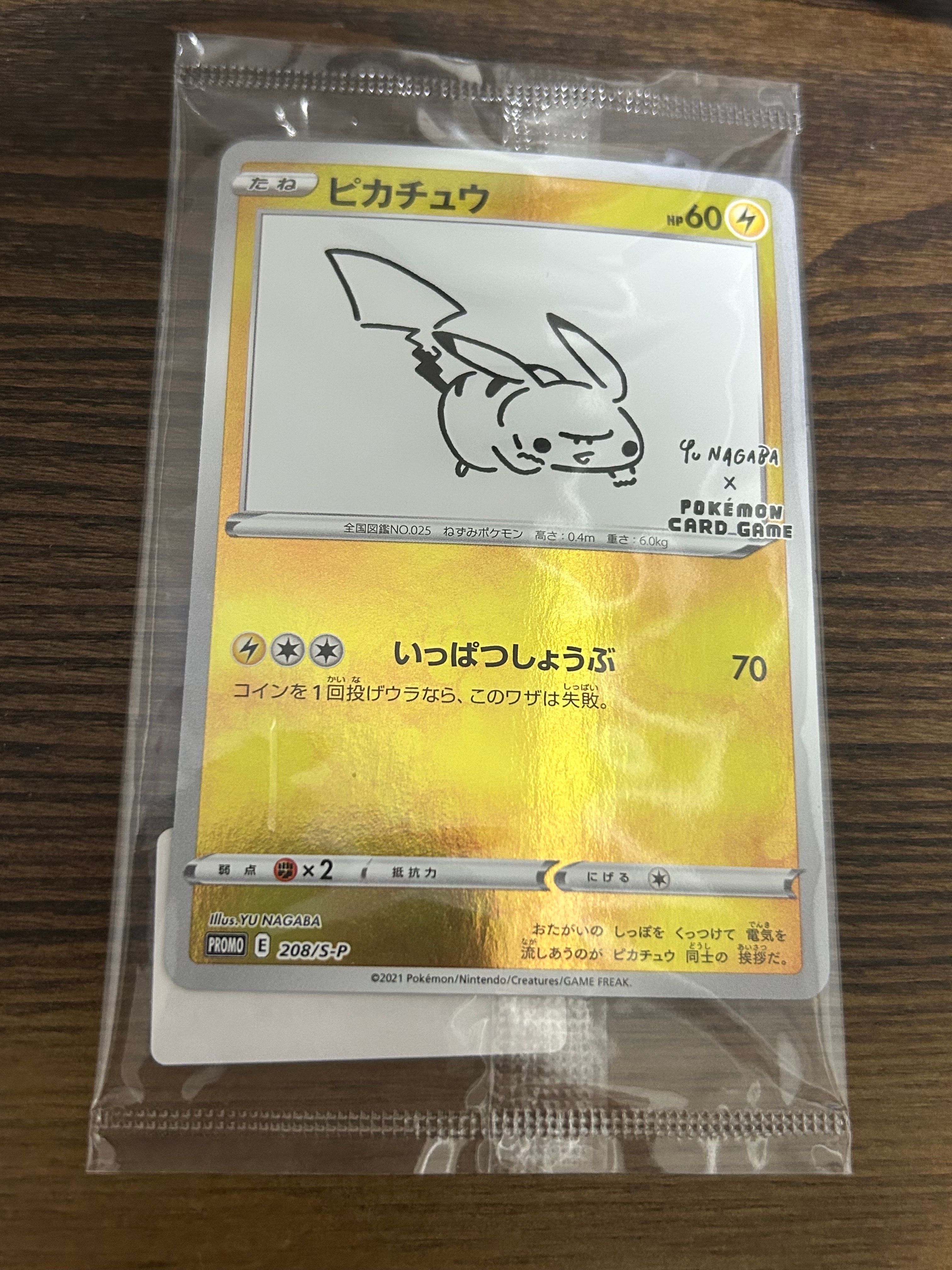 ピカチュウ:プロモ [S-P 208](「YU NAGABA×ポケモンカードゲーム」プロモーションカード「S-P」)