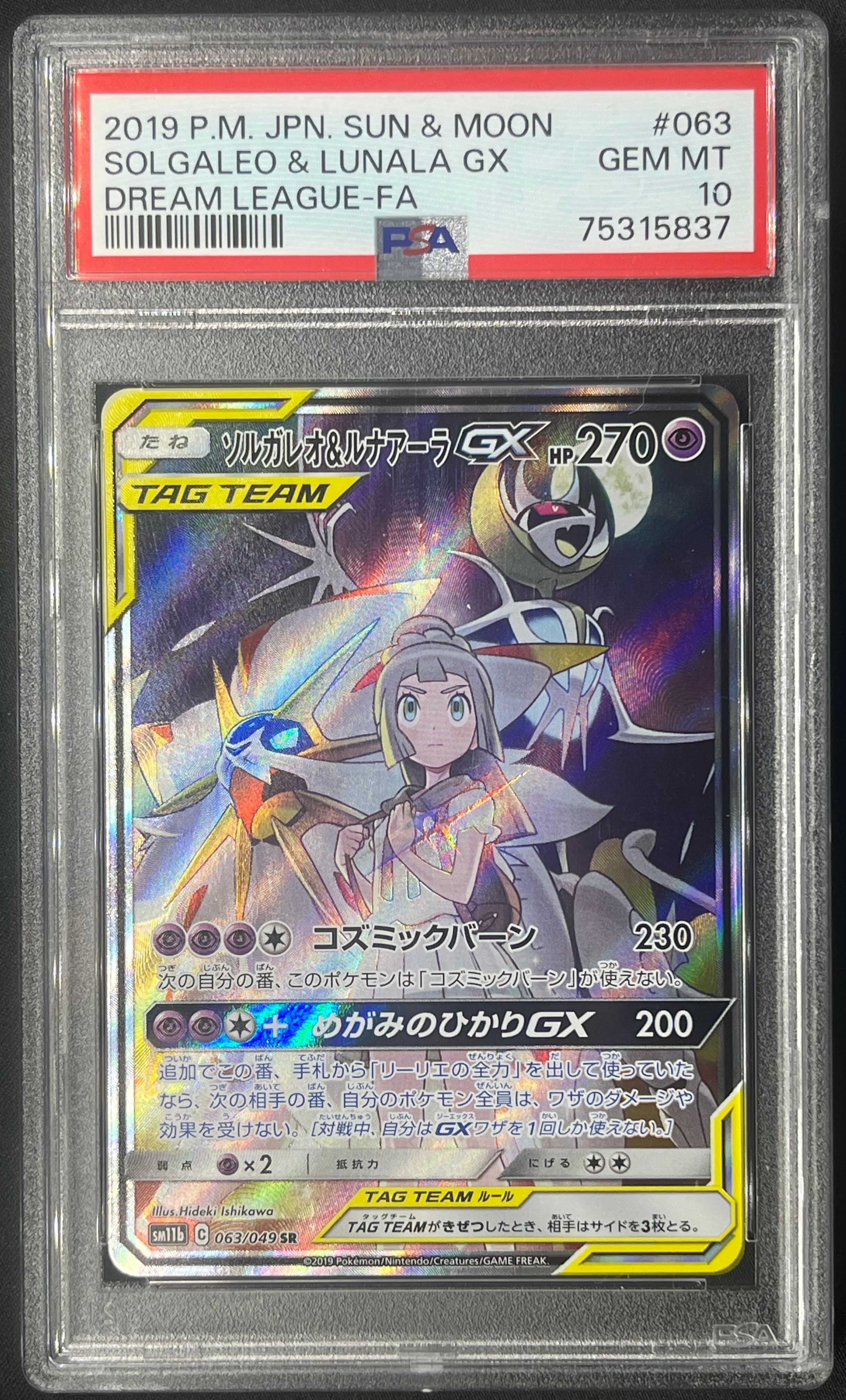 ソルガレオ&ルナアーラGX (リーリエ) SR :SA (ソルルナGX) [SM11b 063/049](強化拡張パック「ドリームリーグ」)