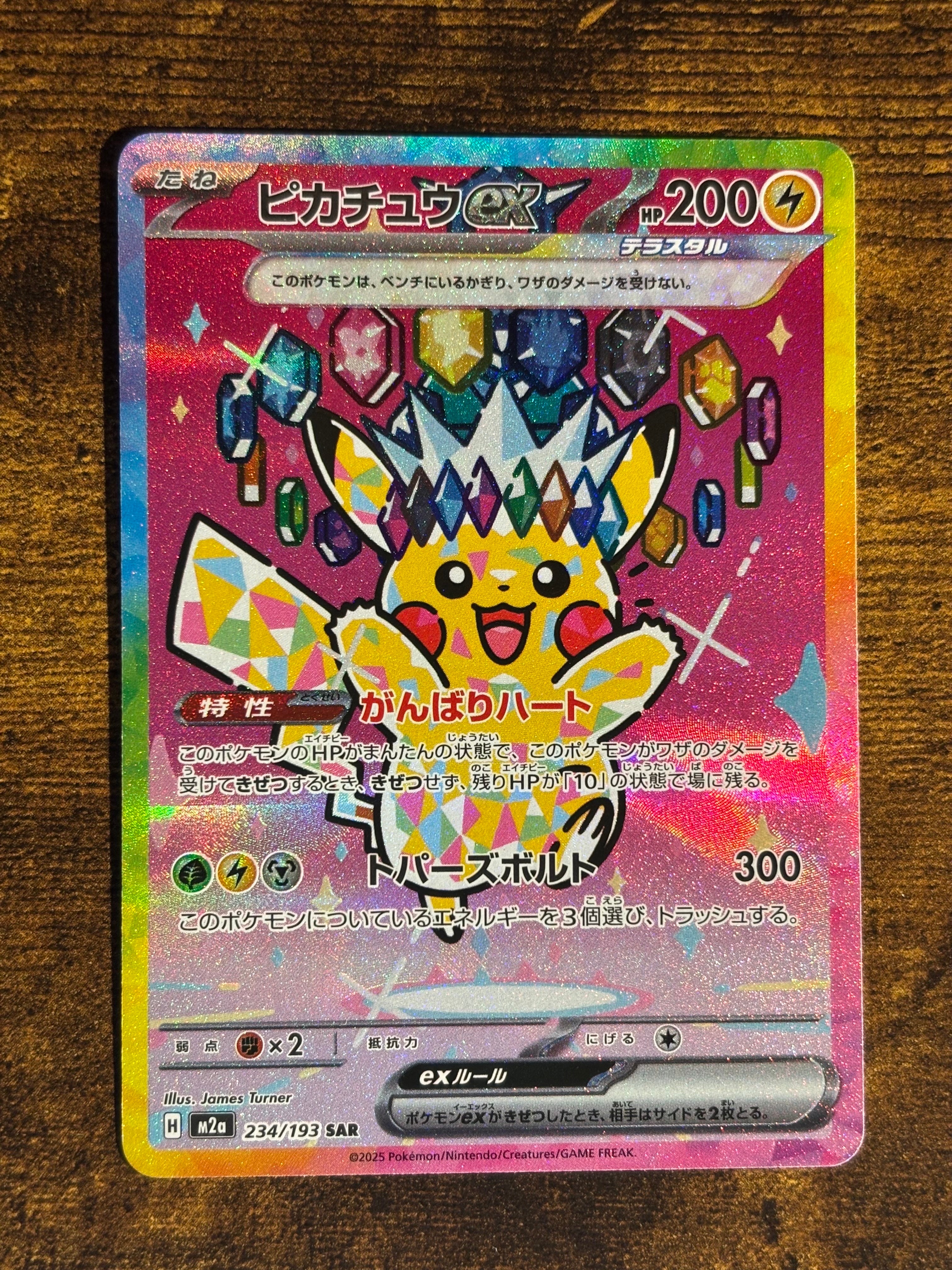ピカチュウex SAR [M2a 234/193](ハイクラスパック「MEGAドリームex」)