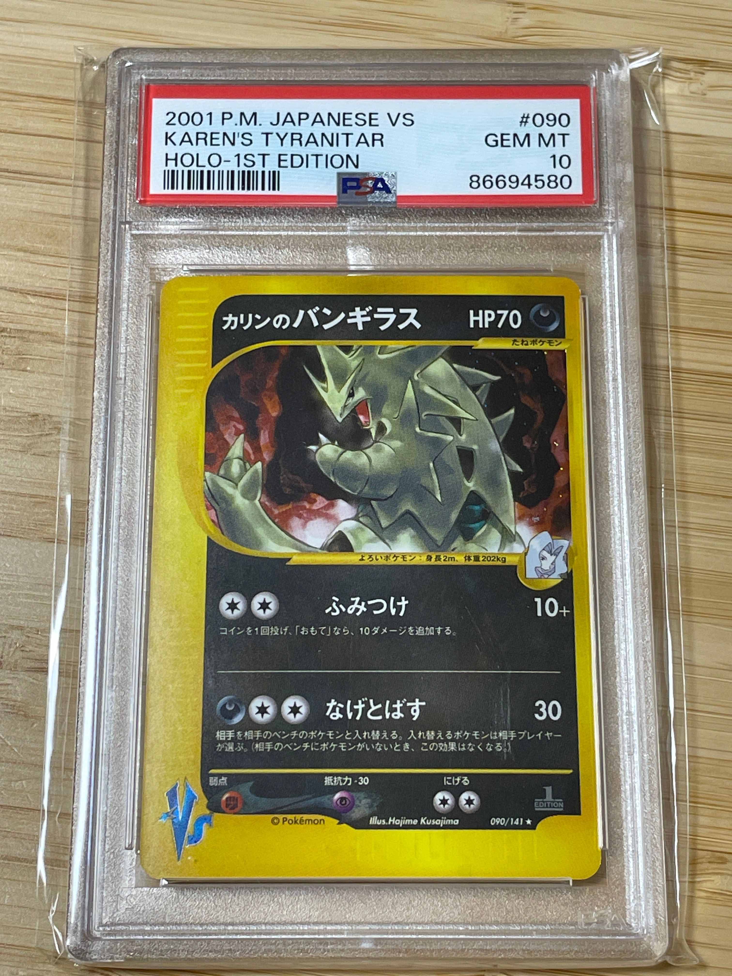 カリンのバンギラス ★ :1ED [VS 090/141](ハーフデッキ「リーダーズポケモン 水炎・草雷・闘超&劇場限定版」)