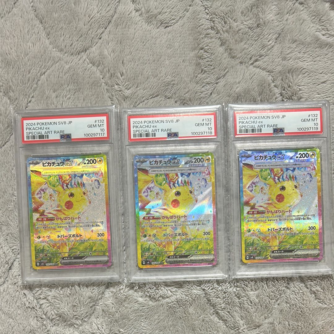 PSA10】ピカチュウex SAR [SV8 132/106](拡張パック「超電
