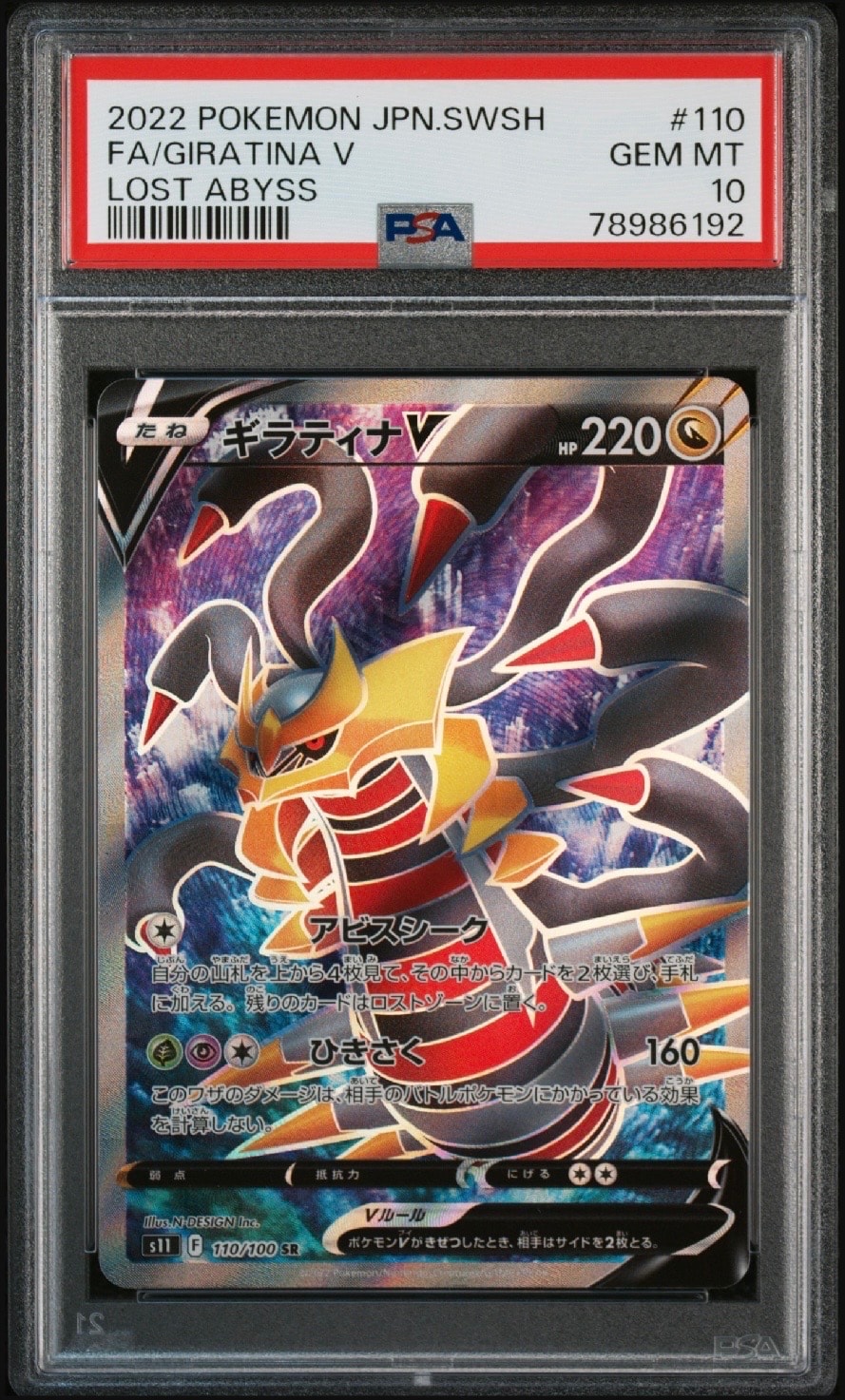 Giratina V SR[S11 110/100](Expansion Pack "Lost Abyss")