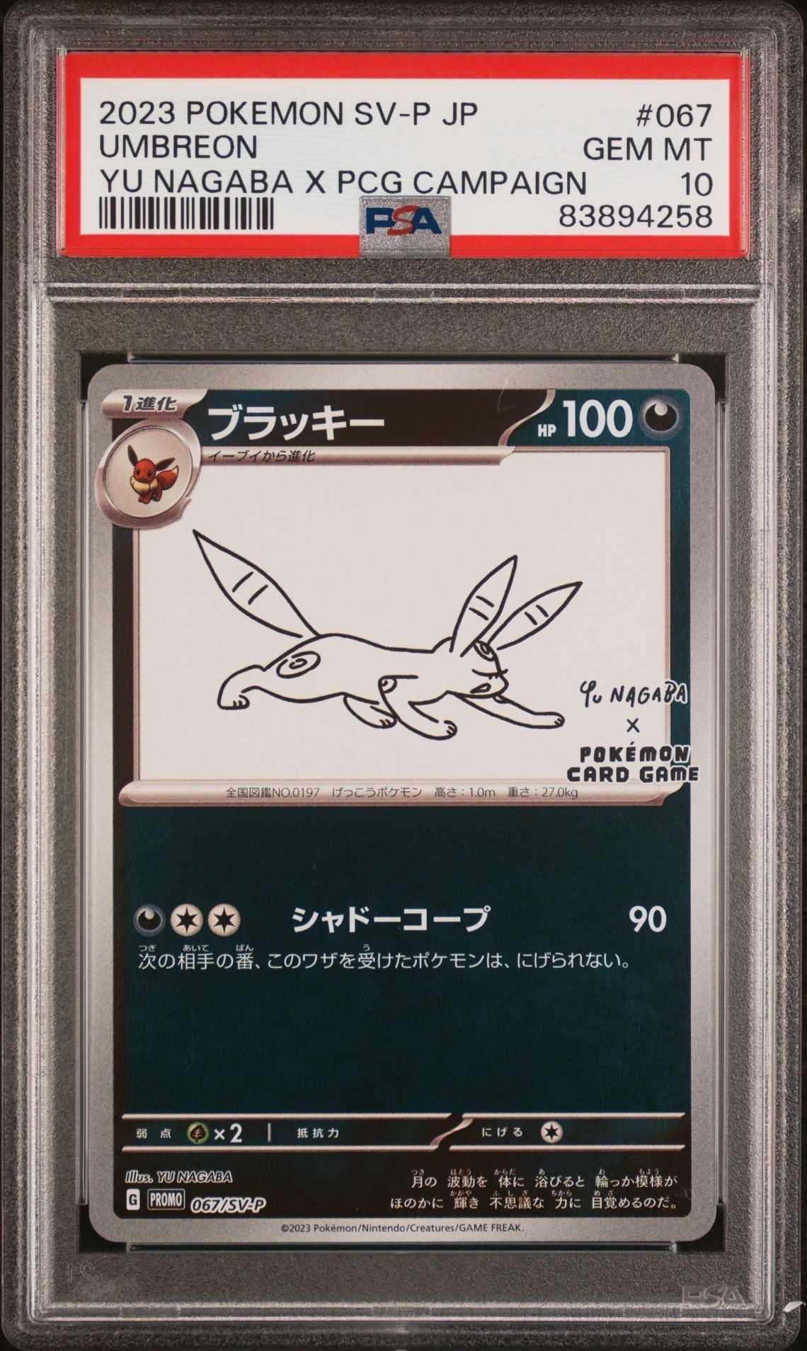 ブラッキー: プロモ (ナガバブラッキー) [SV-P 067](「YU NAGABA×ポケモンカードゲーム」プロモーションカード「SV-P」)