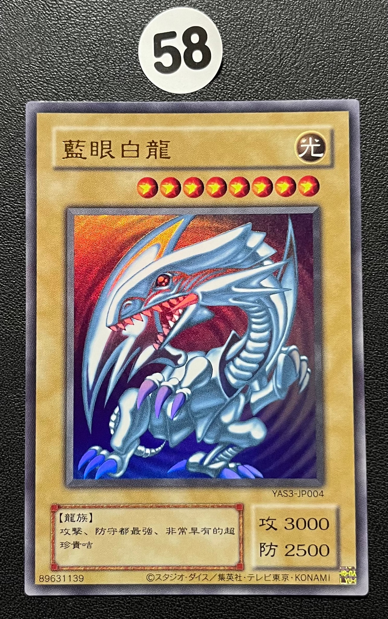 藍眼白龍 (クラシックスタイル) UR [YAS3-JP004](デュエルセット「遊☆戯☆王 オリジナル アートワーク デュエル セット-海馬編-」)