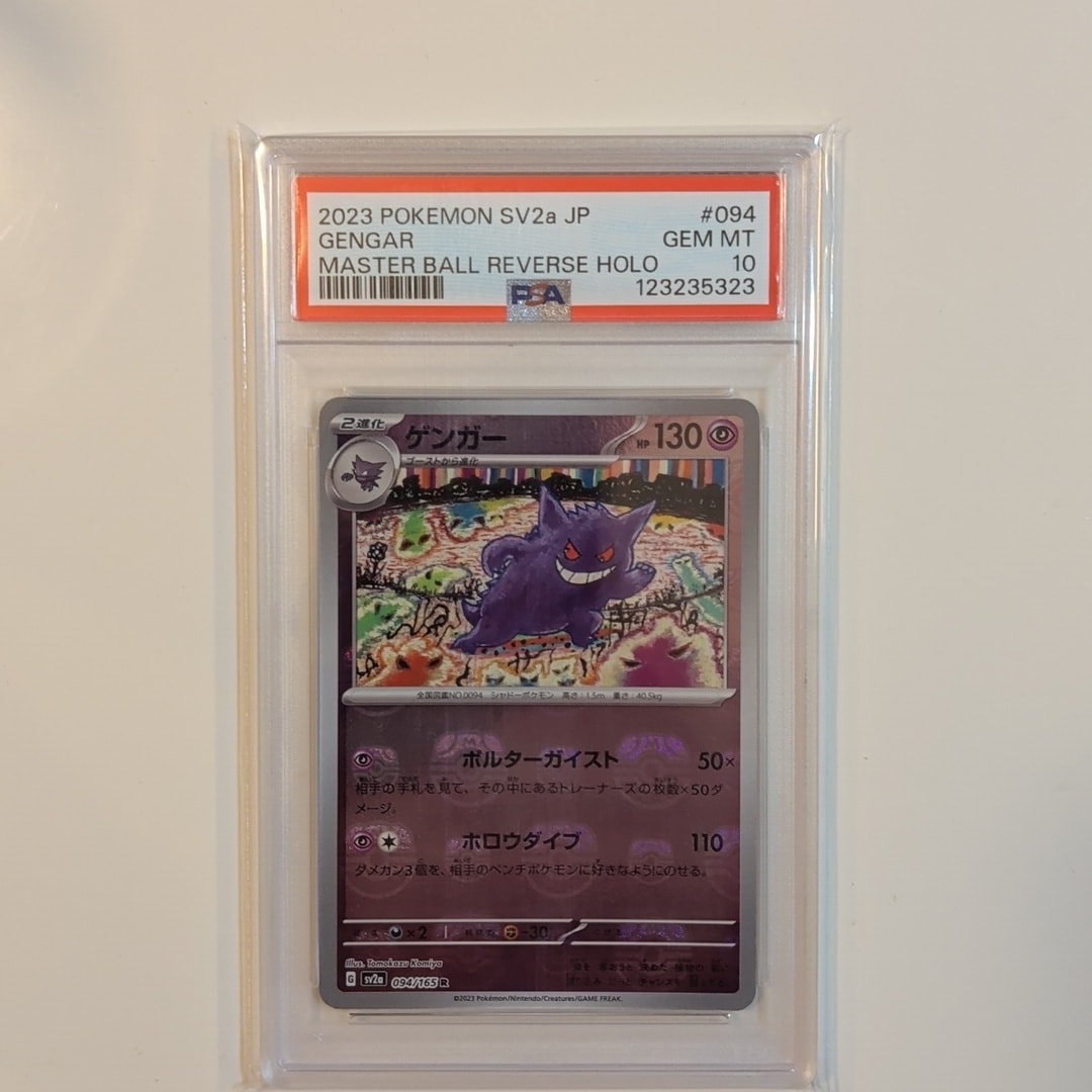 ゲンガー R: マスターボールミラー[SV2a 094/165](強化拡張パック「ポケモンカード151」)