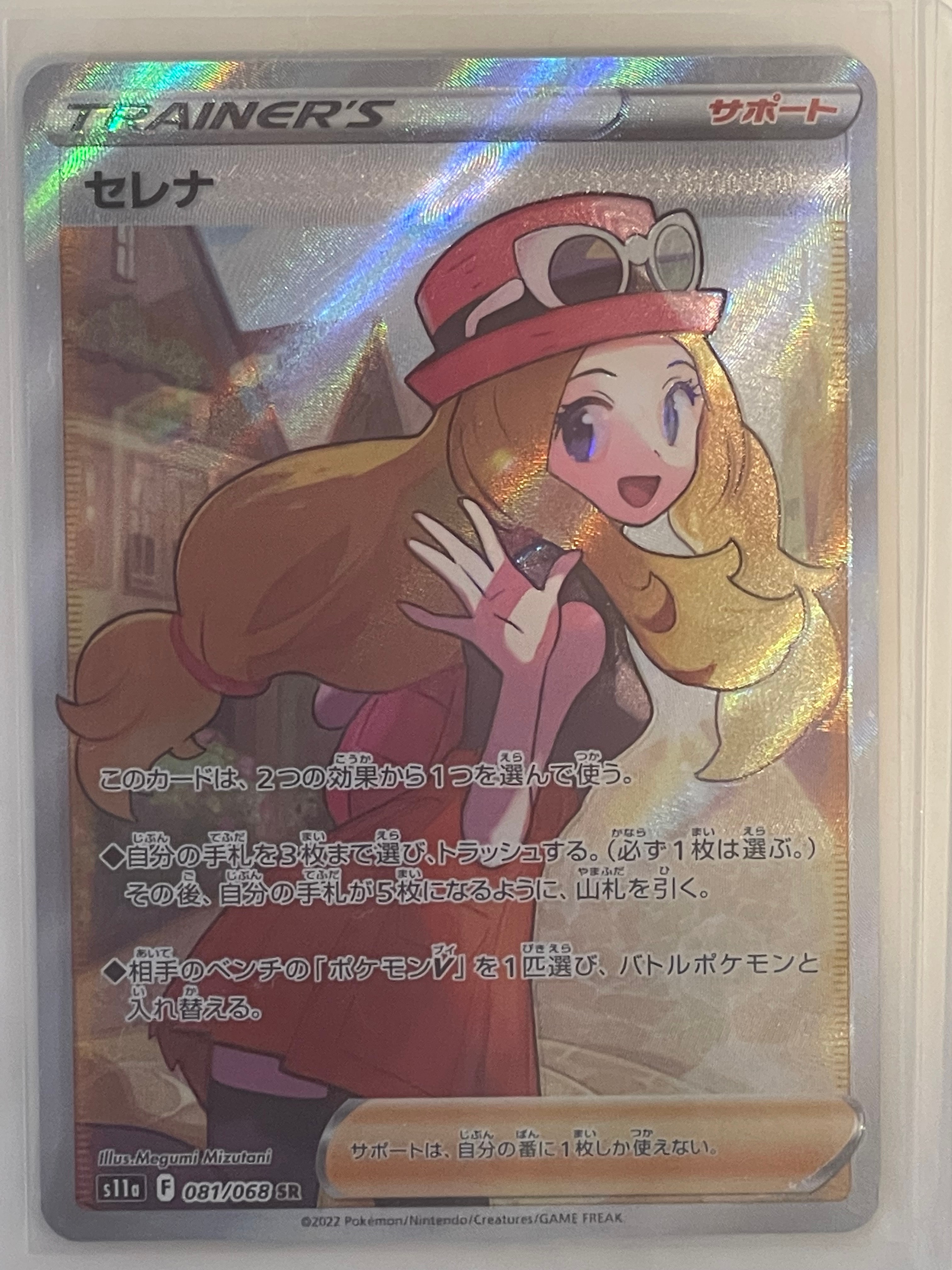 セレナ SR [s11a 081/068](強化拡張パック『白熱のアルカナ』)