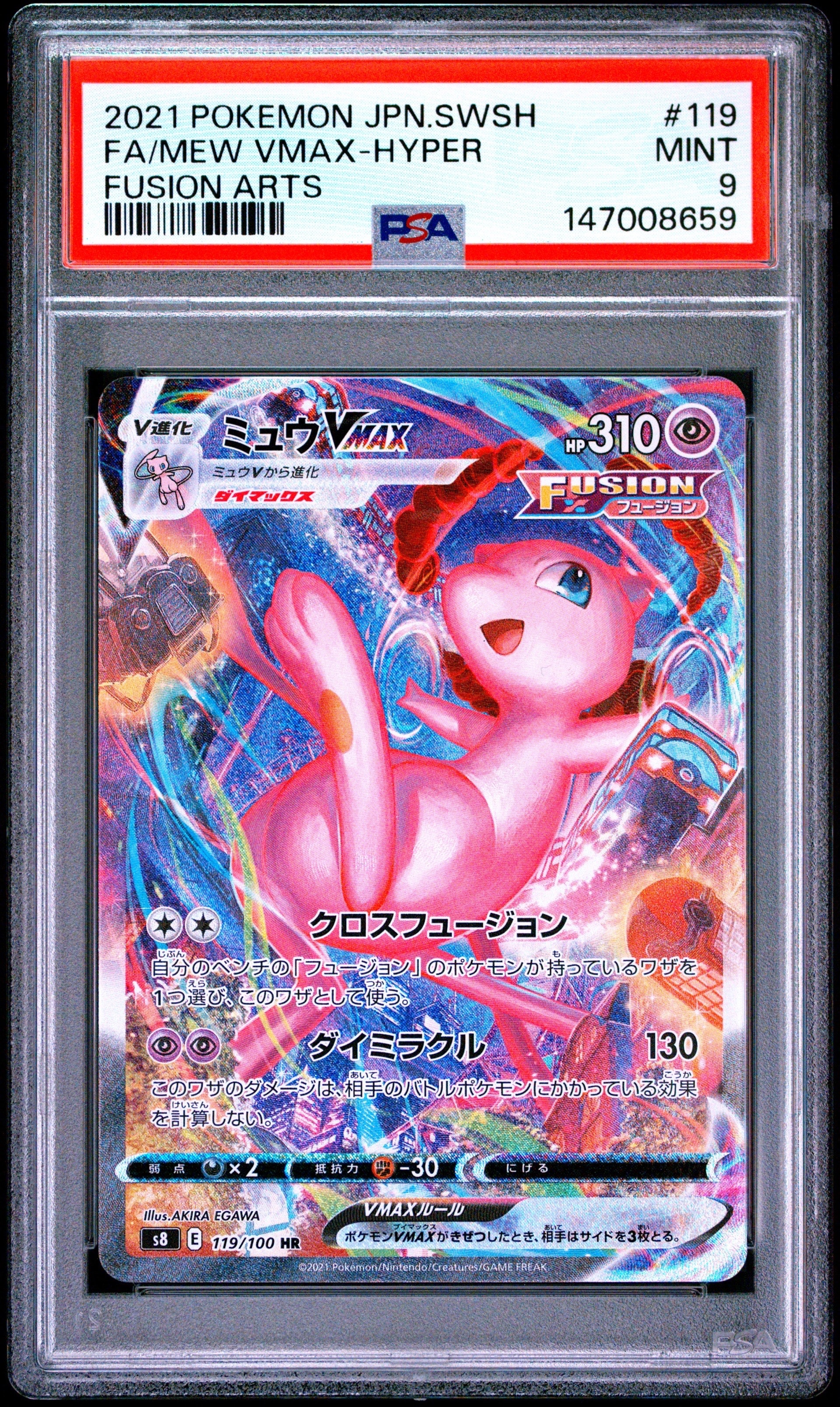 PSA10】ミュウVMAX HR: SA[S8 119/100](拡張パック「フュージョン