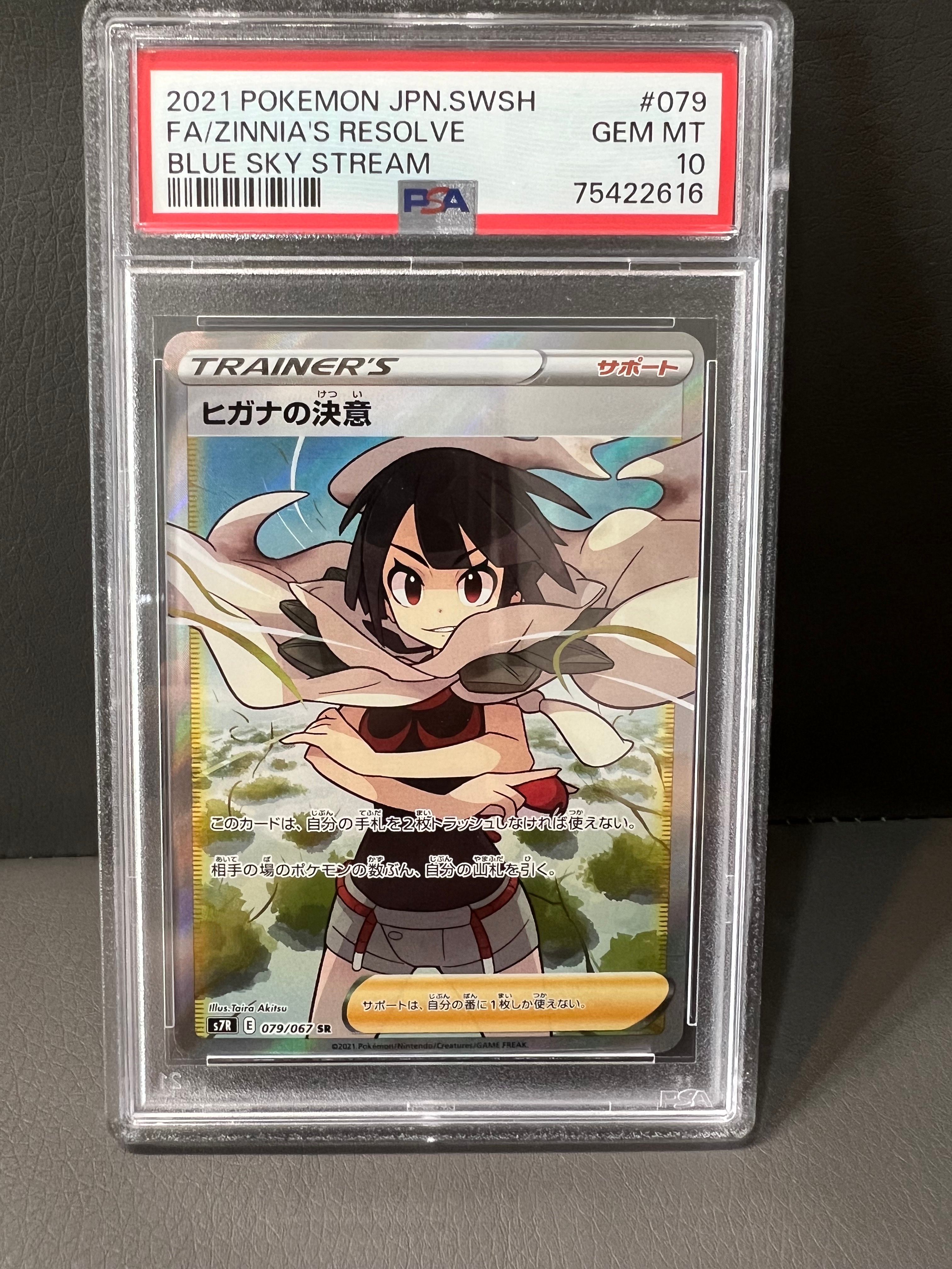 ヒガナの決意 SR[S7R 079/067](拡張パック「蒼空ストリーム」)