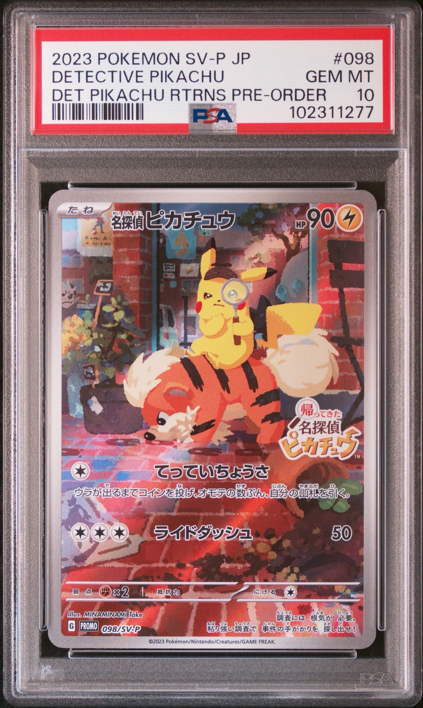 名探偵ピカチュウ: プロモ [SV-P 098](プロモーションカード「SV-P」)
