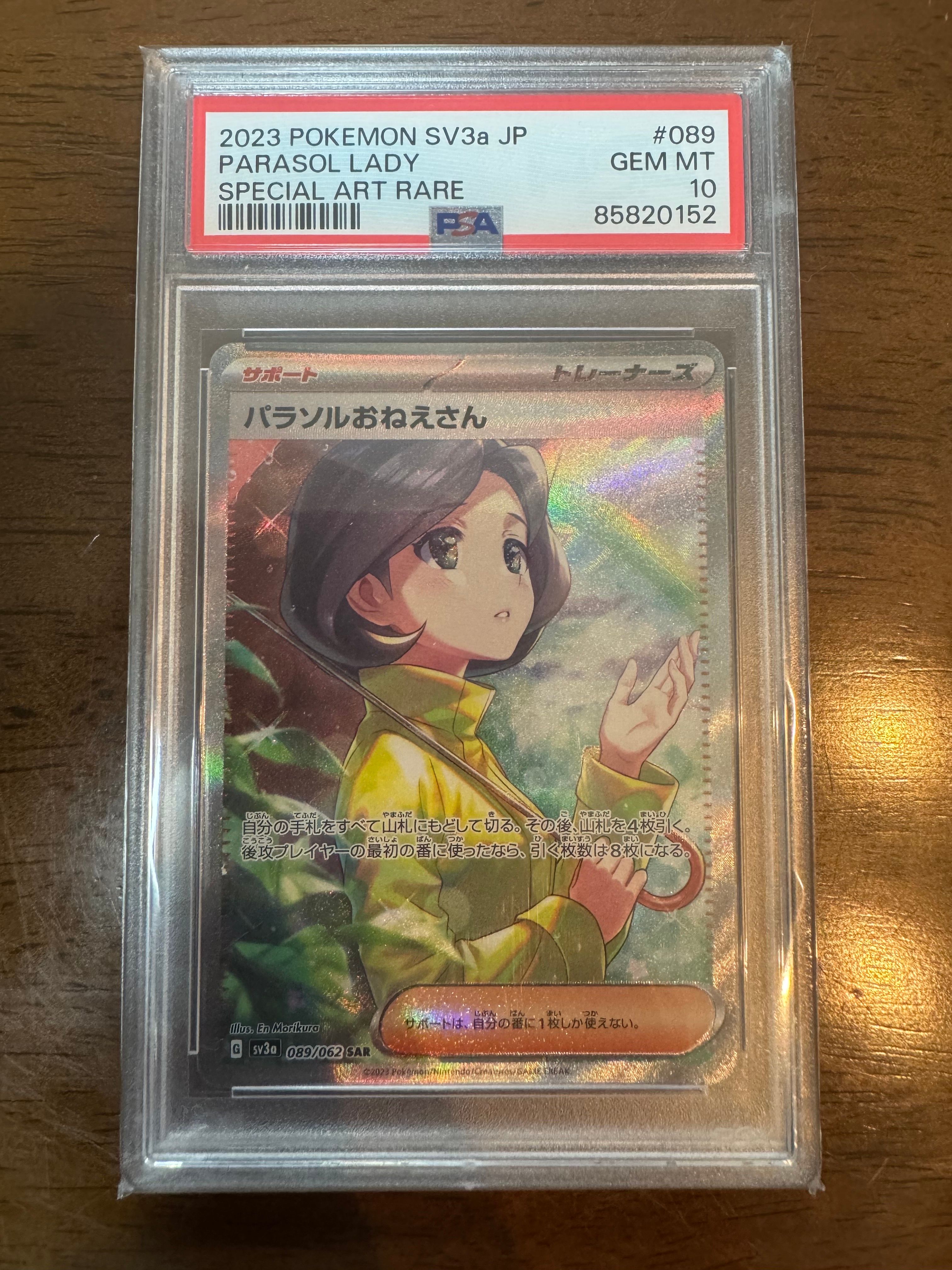 パラソルおねえさん SAR[SV3a 089/062](強化拡張パック「レイジングサーフ」)