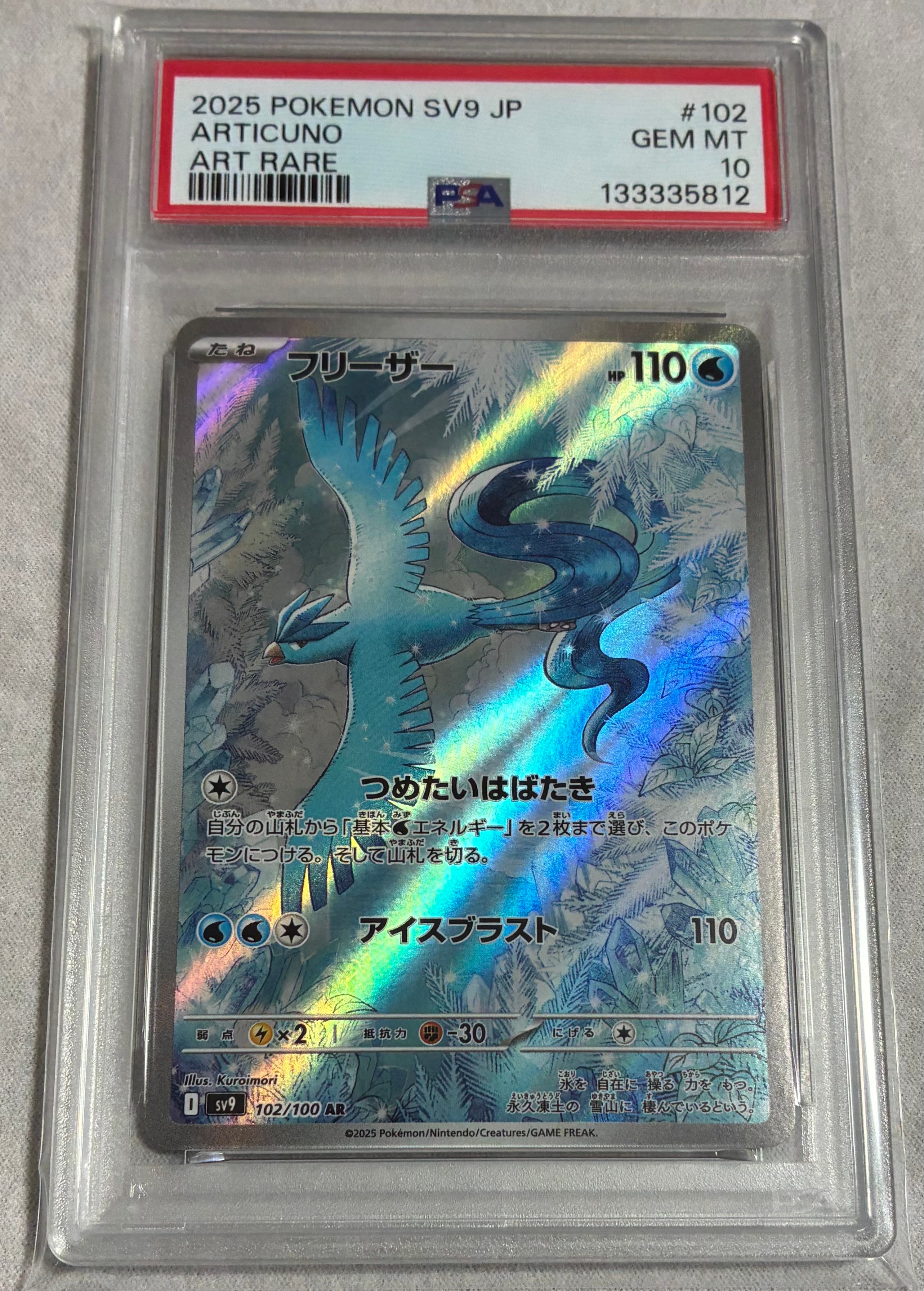 フリーザー AR [SV9 102/100](拡張パック「バトルパートナーズ」)の