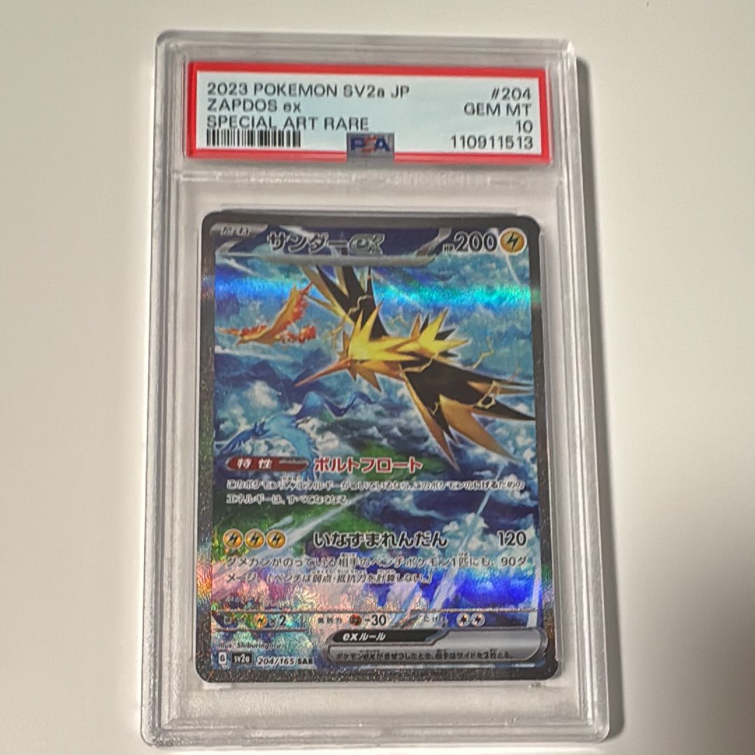 サンダーex SAR[SV2a 204/165](強化拡張パック「ポケモンカード151」)