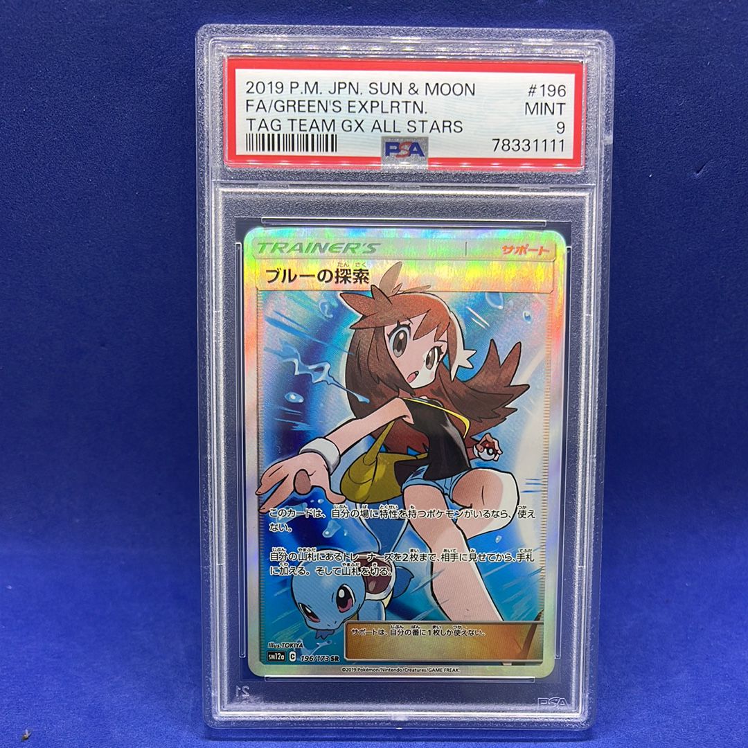 ブルーの探索 SR[SM12a 196/173](ハイクラスパック「TAG TEAM GX タッグオールスターズ」)