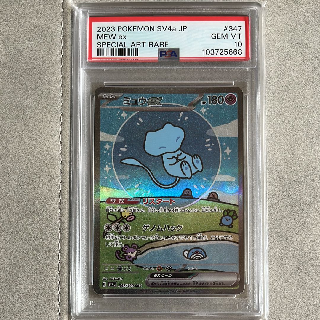 ミュウex SAR [SV4a 347/190](ハイクラスパック「シャイニートレジャーex」)