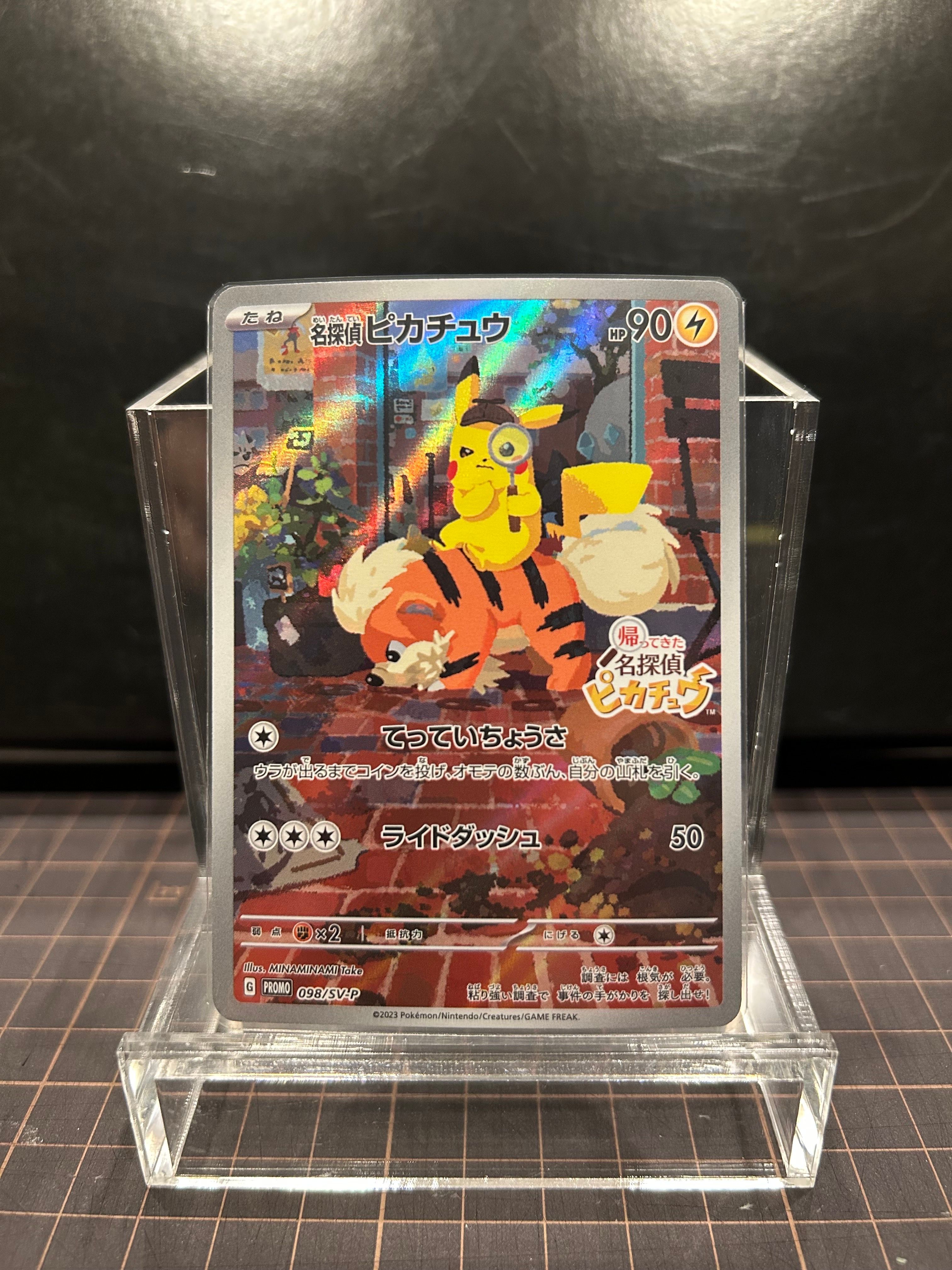名探偵ピカチュウ: プロモ [SV-P 098](プロモーションカード「SV-P」)