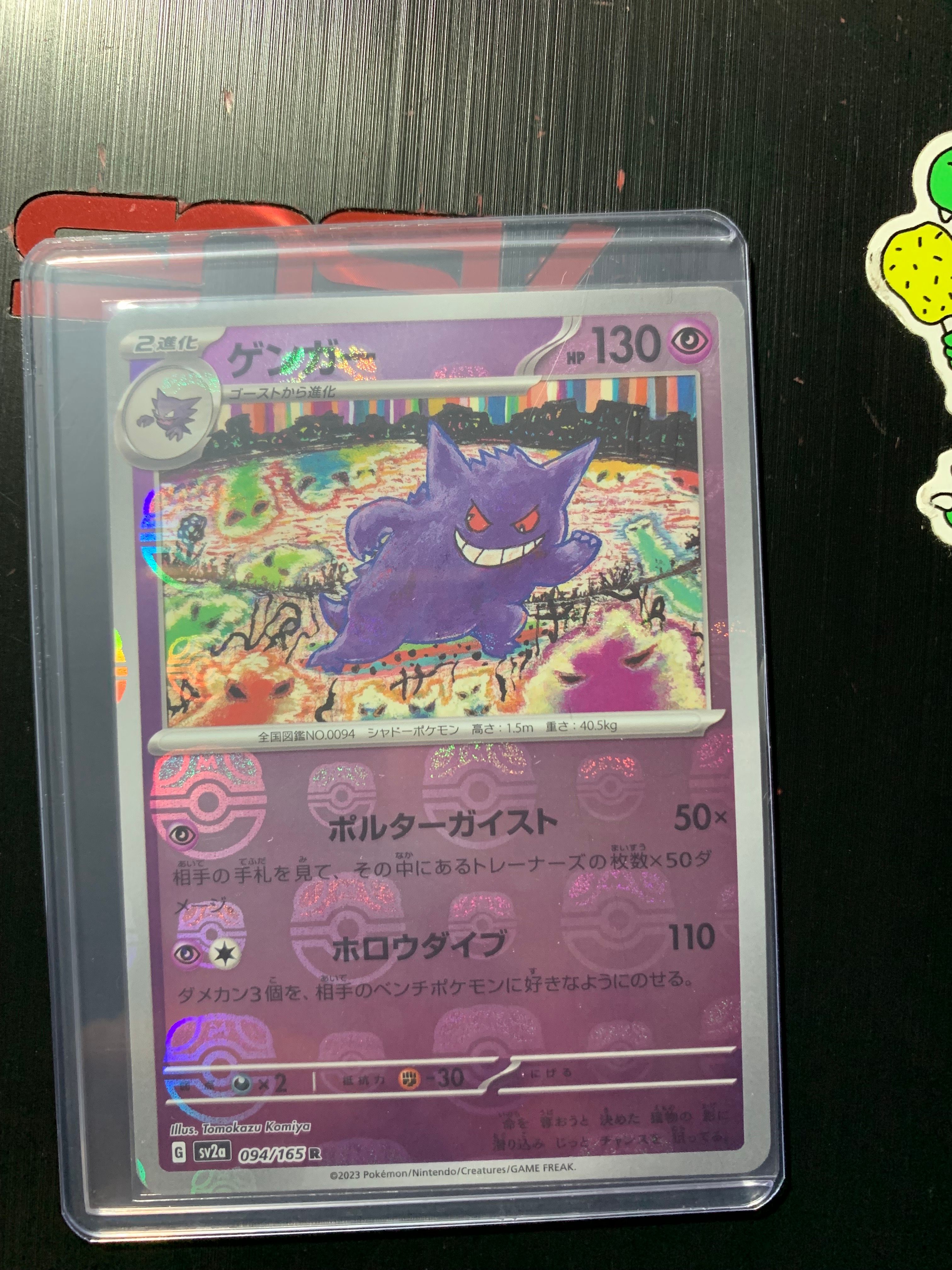 ゲンガー R: マスターボールミラー[SV2a 094/165](強化拡張パック「ポケモンカード151」)