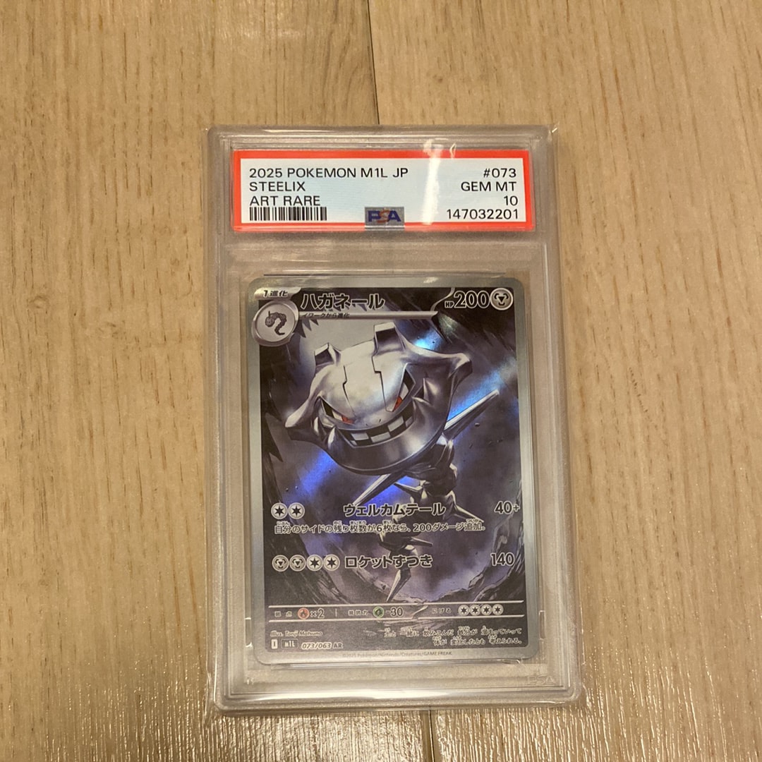 PSA10】ハガネール AR [M1L 073/063](拡張パック「メガブレイブ」) 1枚
