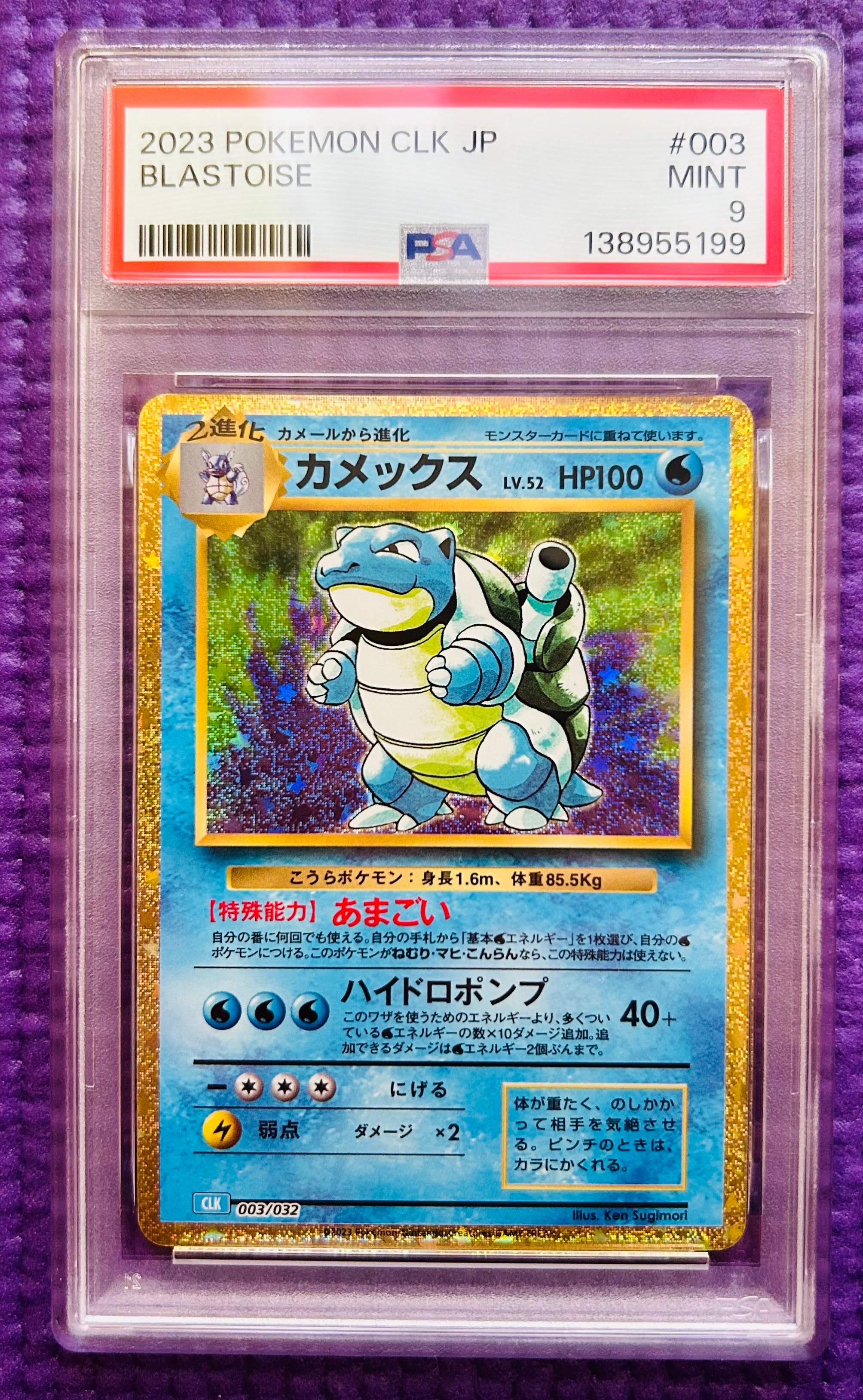 カメックス [CLK 003/032](ポケモンカードゲーム Classic)