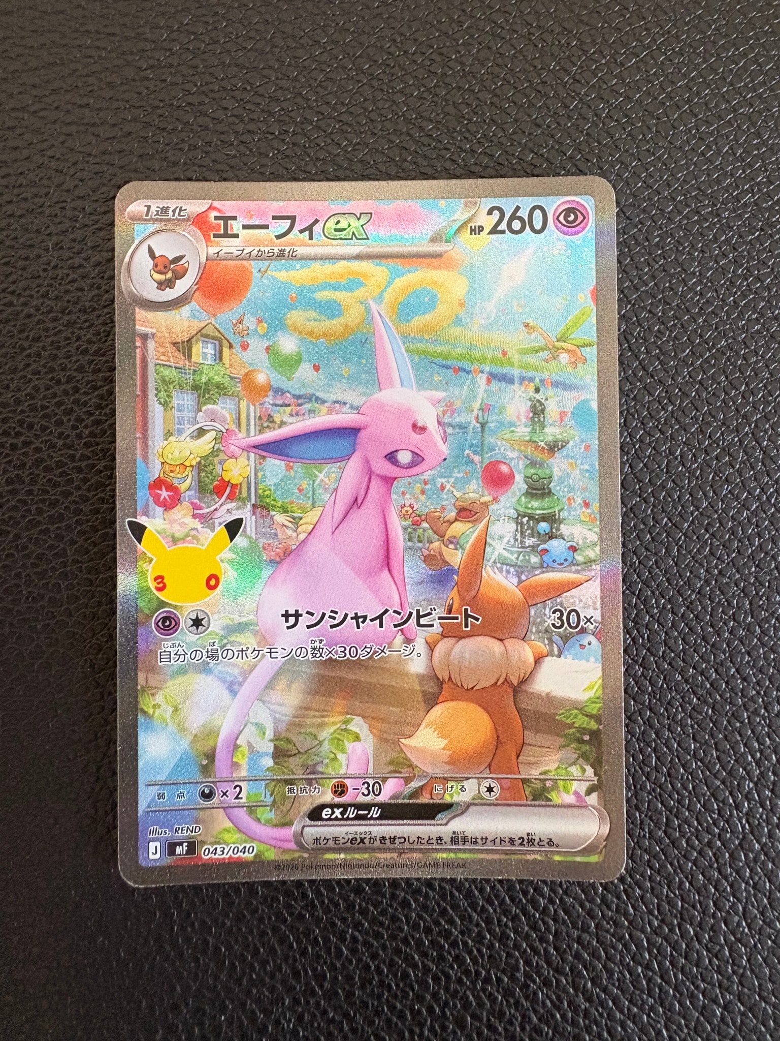 エーフィex SAR仕様 [MF 043/040](構築デッキ「30th CELEBRATION プレミアムデッキセット エーフィ・ブラッキー」)