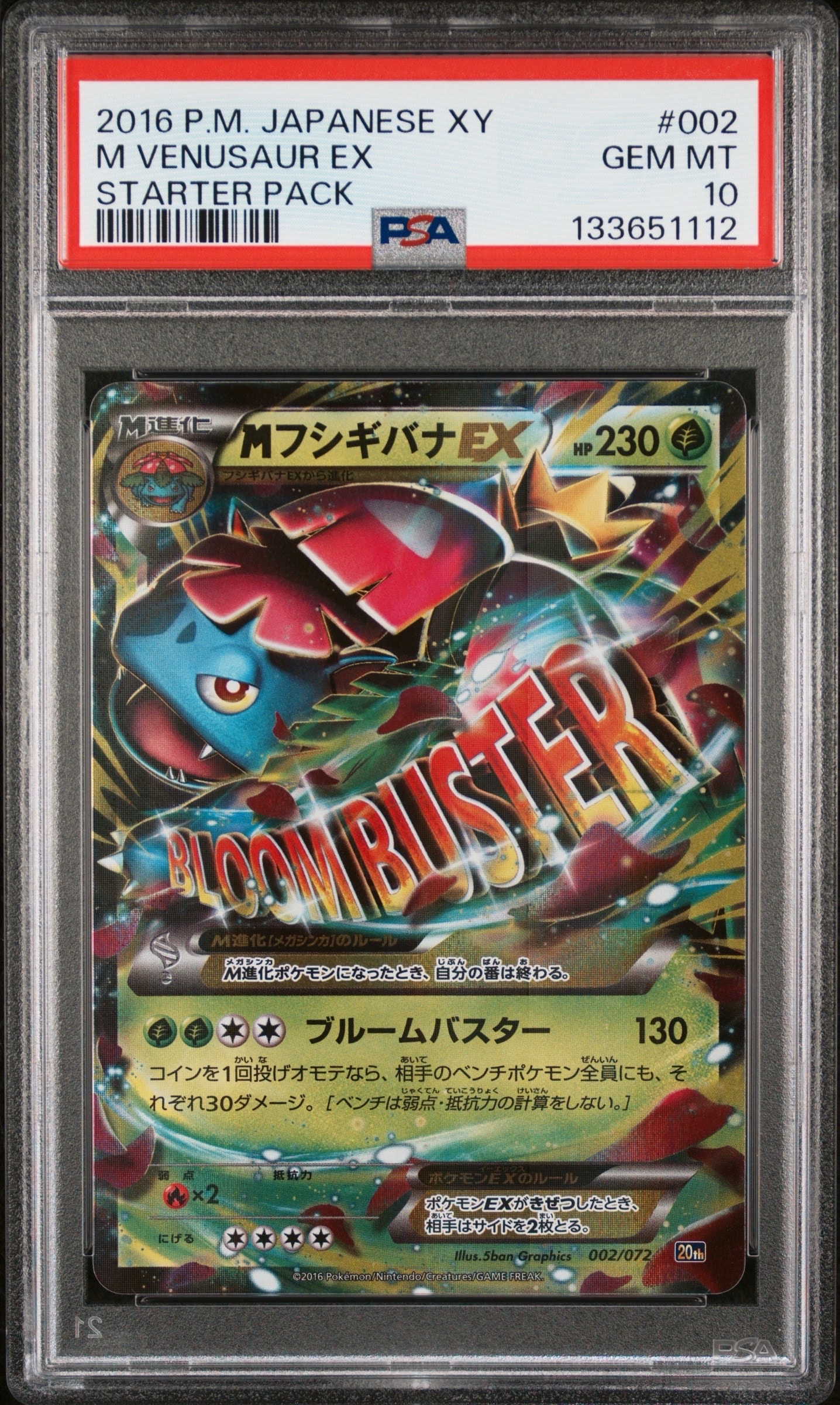 PSA9】MフシギバナEX [20th 002/072](ポケットモンスターカードゲーム