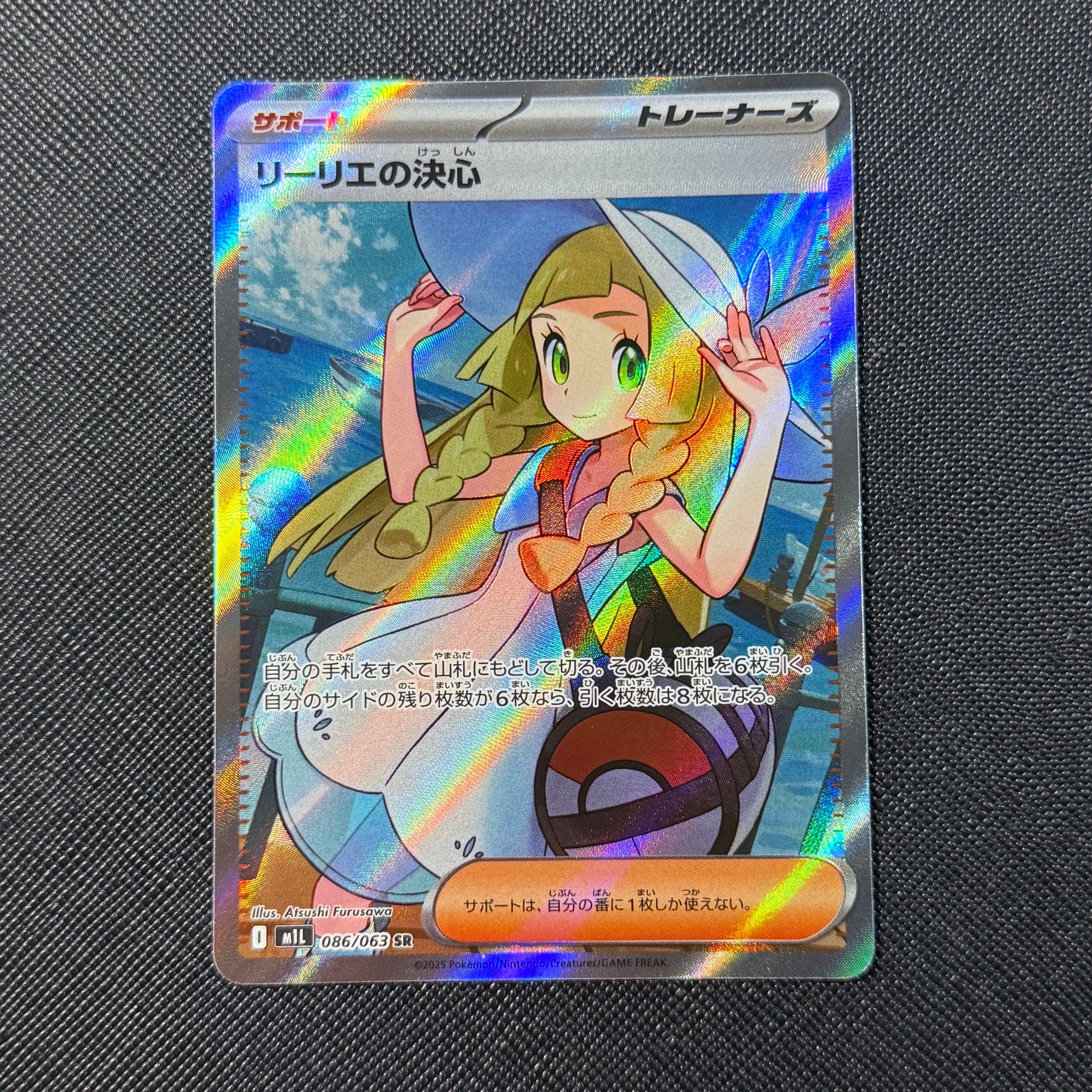 PSA9】リーリエの決心 SR [M1L 086/063](拡張パック「メガブレイブ