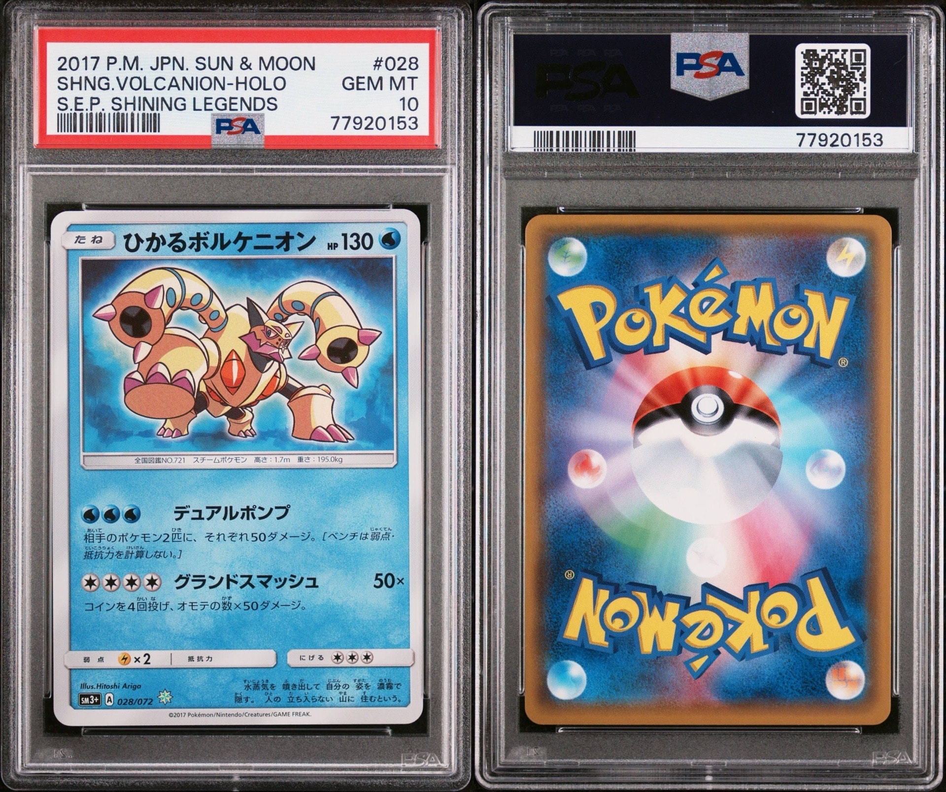 ひかるボルケニオン H[SM3+ 028/072](強化拡張パック「ひかる伝説」)