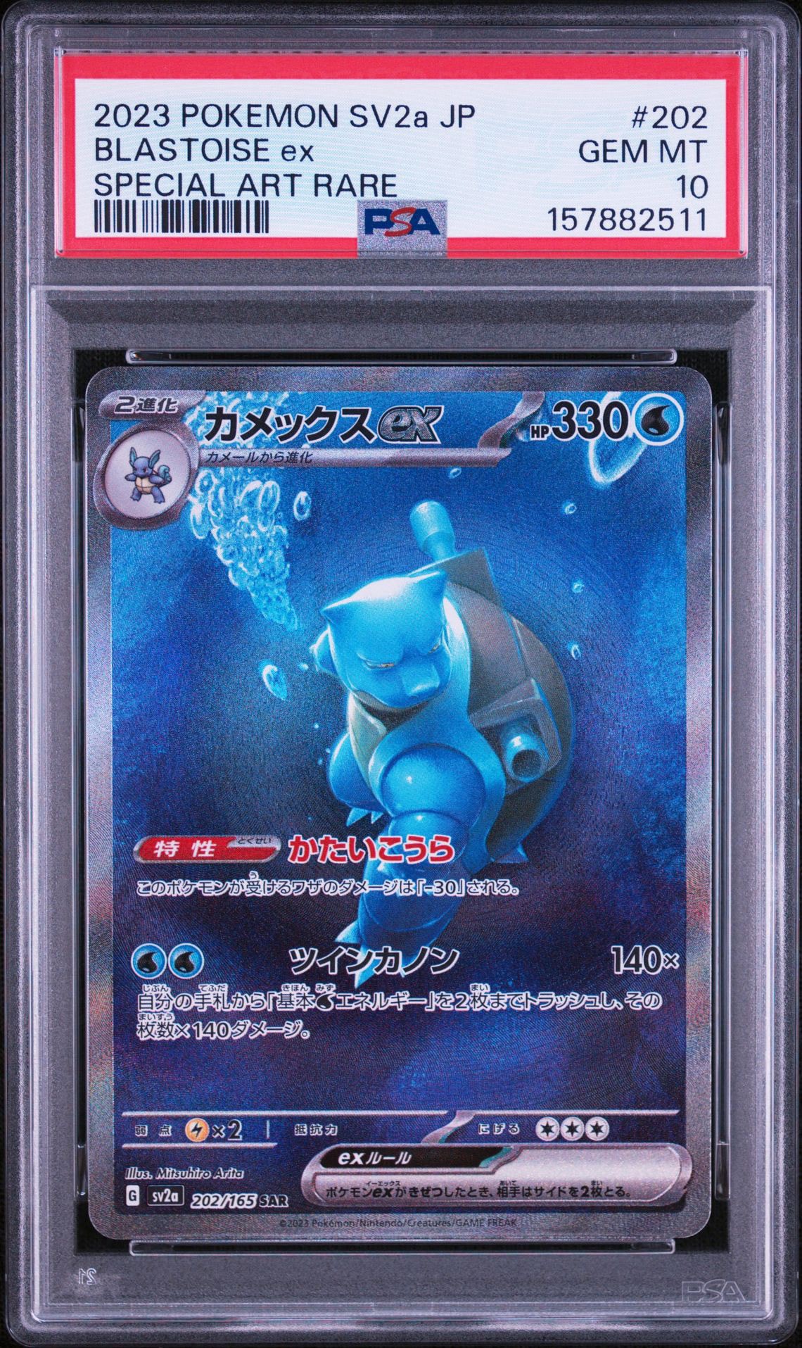 カメックスex SAR[SV2a 202/165](強化拡張パック「ポケモンカード151