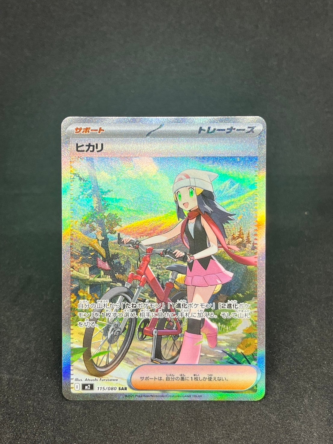 ヒカリ SAR [M2 115/080](拡張パック「インフェルノX」)