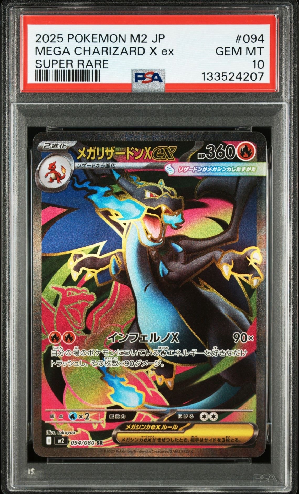 メガリザードンXex SR [M2 094/080](拡張パック「インフェルノX」)