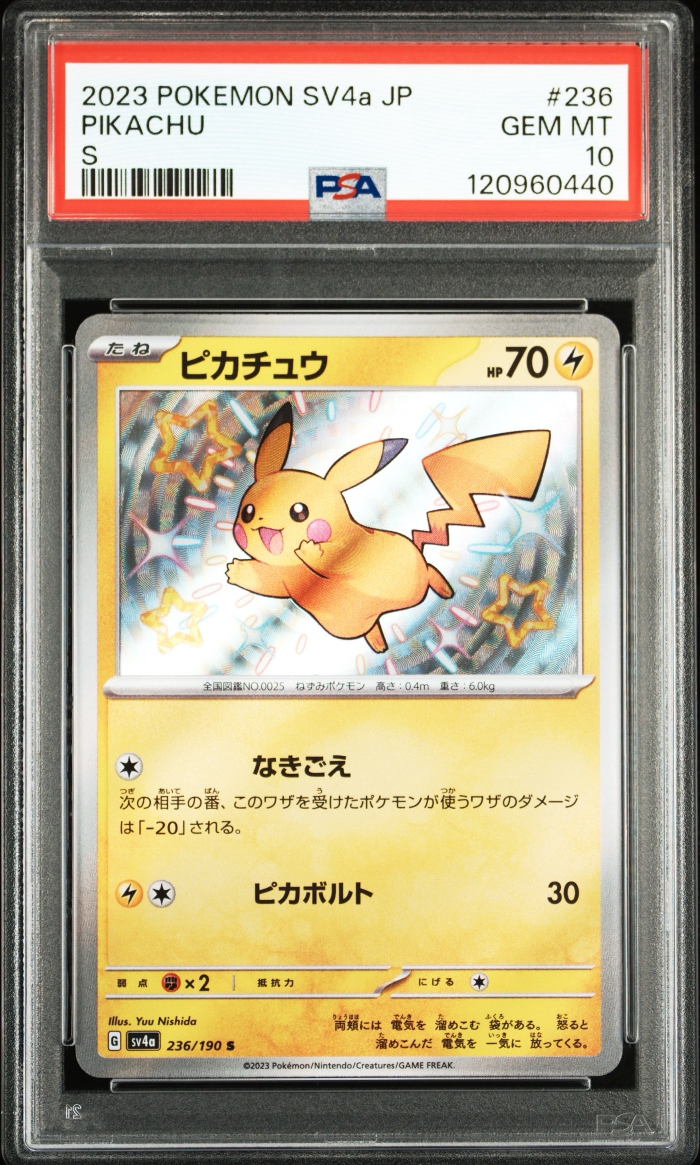 ピカチュウ S [SV4a 236/190](ハイクラスパック「シャイニートレジャーex」)