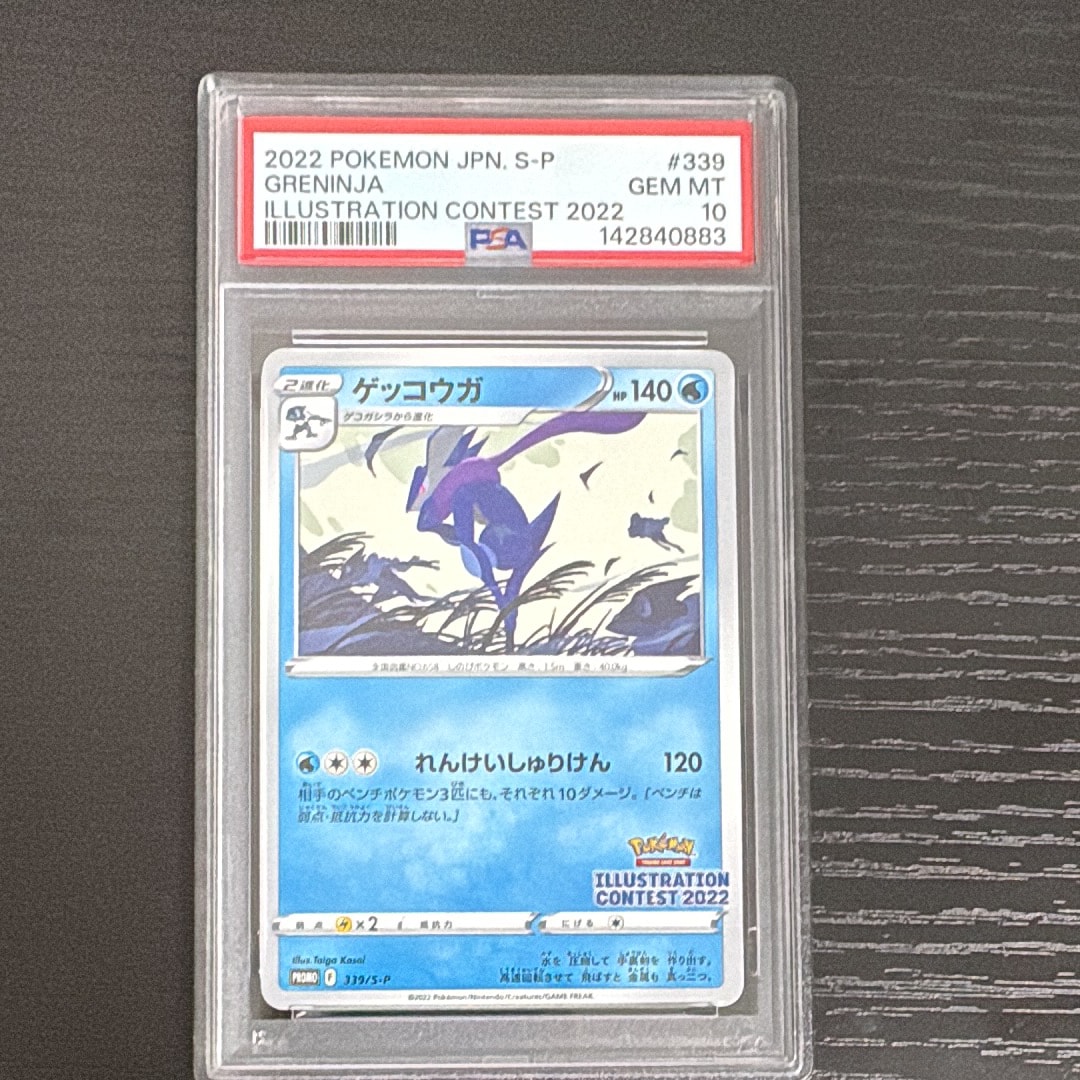 ゲッコウガ プロモ[PROMO339 S-P](プロモーションカード「ポケモンセンター・ポケモンストア・ポケモンセンターオンライン2000円以上購入特典」)
