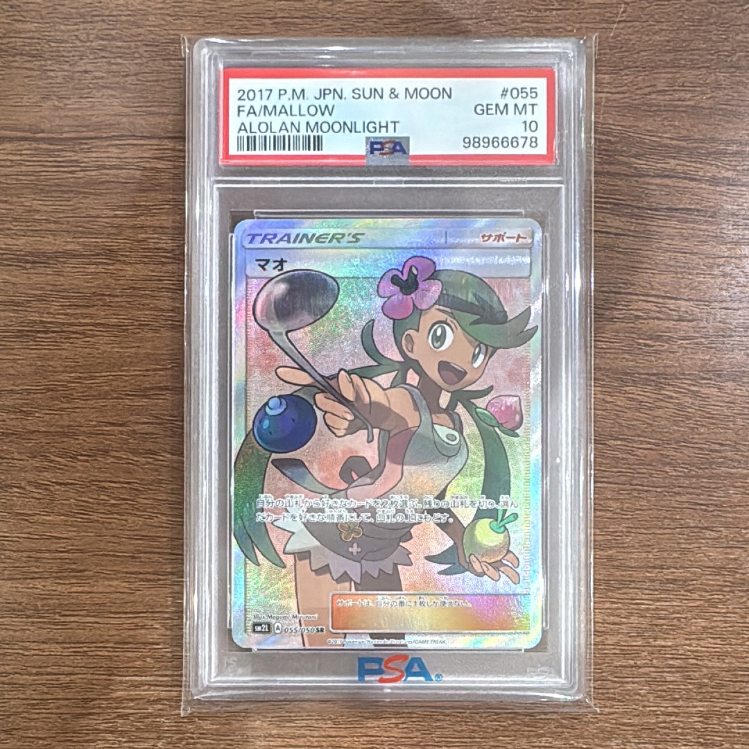 マオ SR[SM2L 055/050](拡張パック「アローラの月光」)