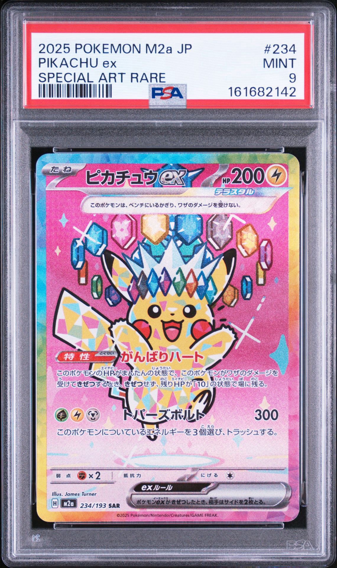 ピカチュウex SAR [M2a 234/193](ハイクラスパック「MEGAドリームex」)