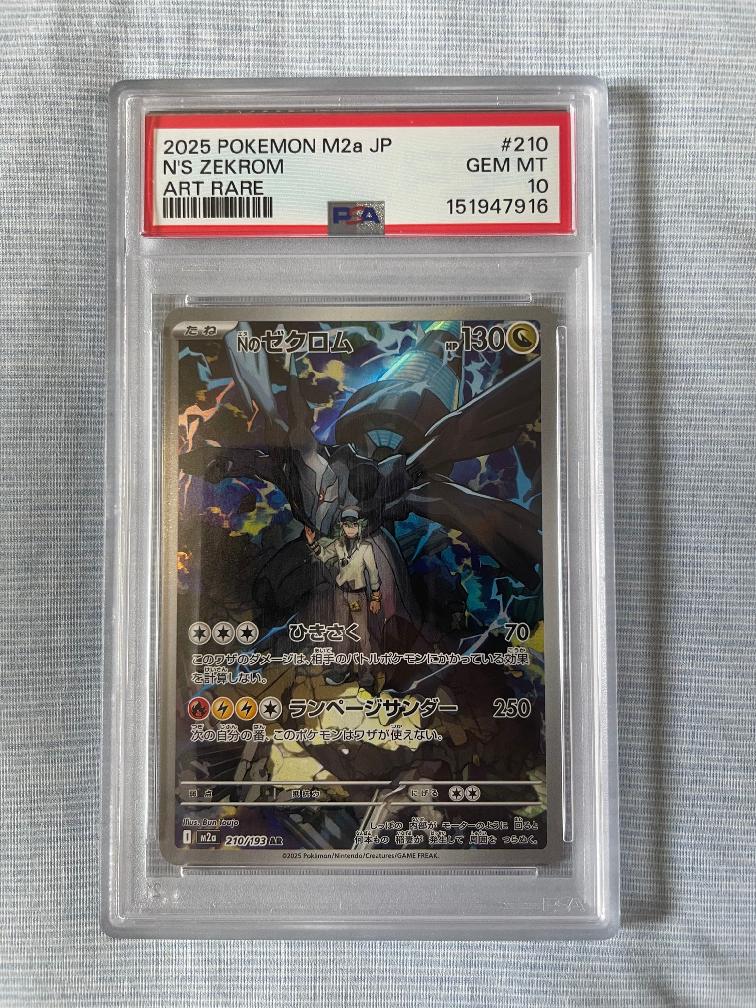 Nのゼクロム AR [M2a 210/193](ハイクラスパック「MEGAドリームex」)